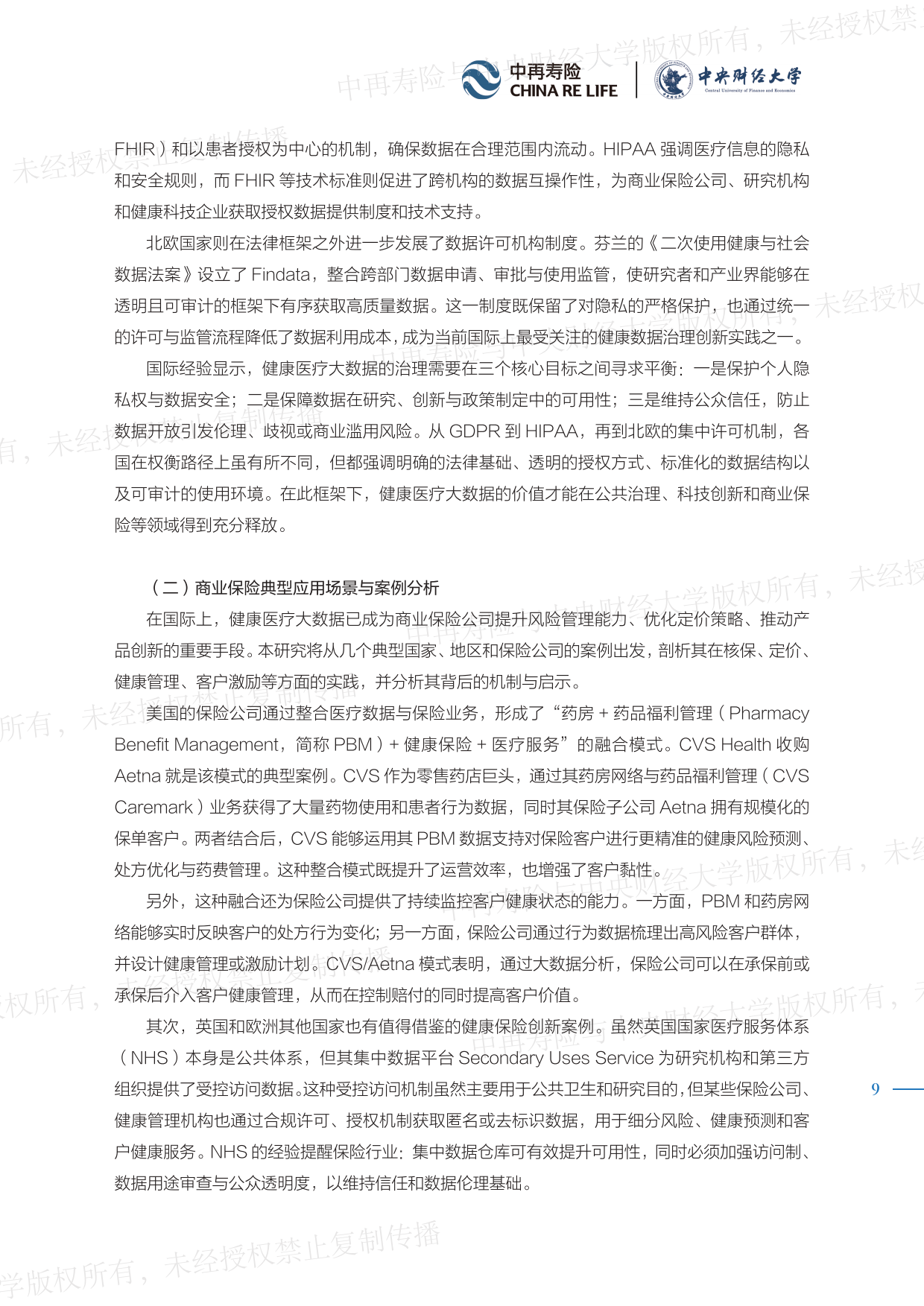 2026健康医疗大数据赋能商业保险应用研究报告-中再寿险.pdf_第9页