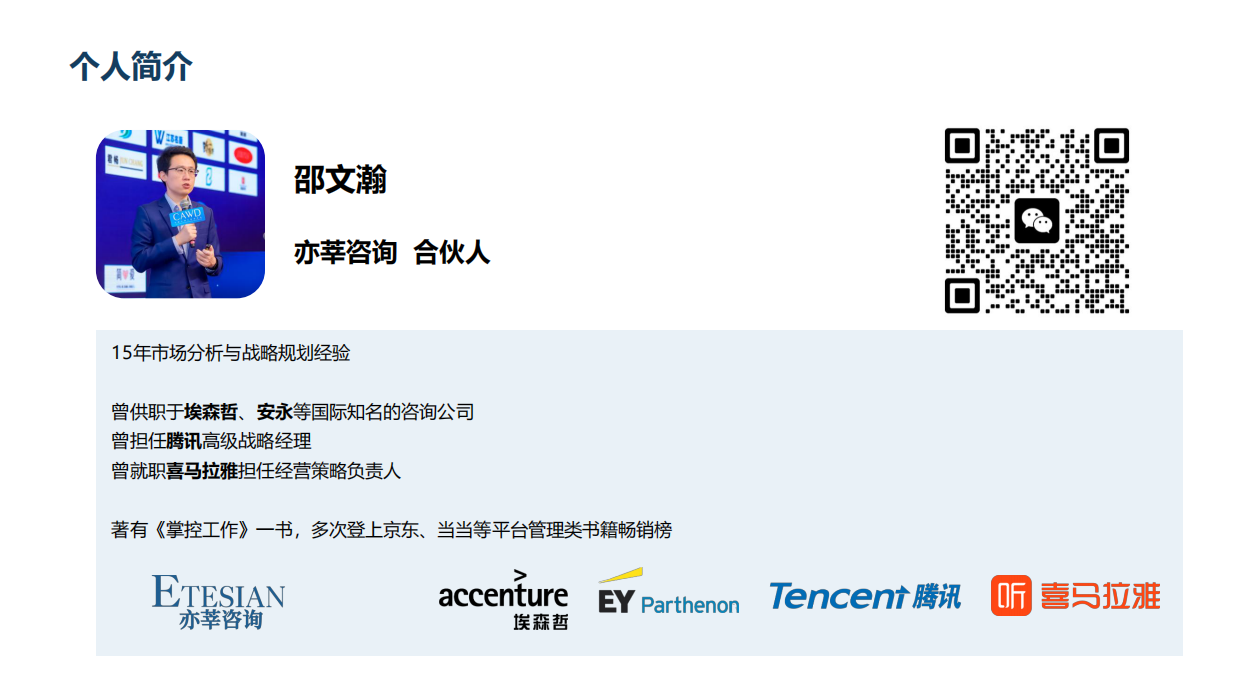 2026年AI浪潮下的冷链行业研究报告-亦莘咨询.pdf_第2页