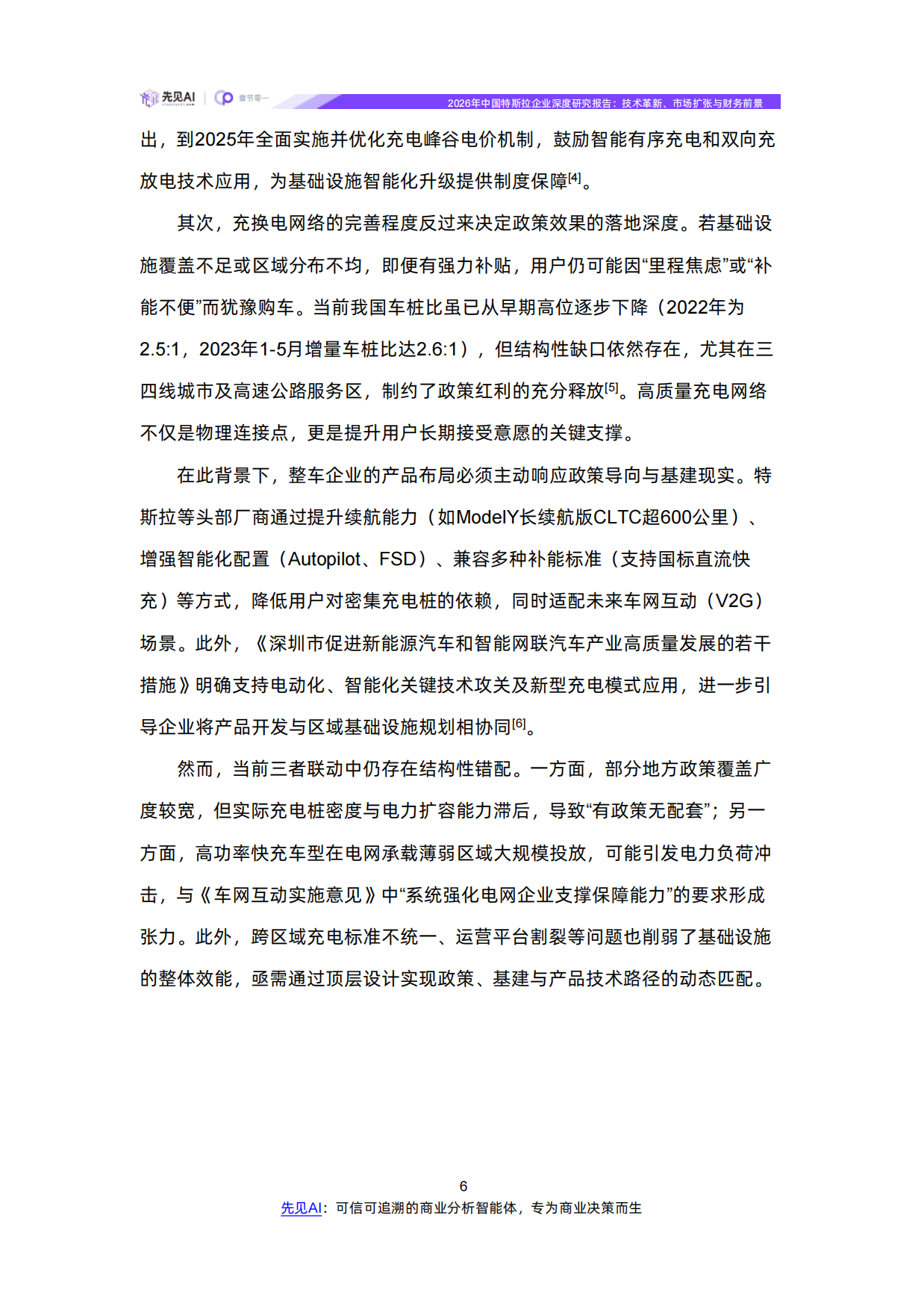 2026年特斯拉企业深度研究报告-先见AI.pdf_第10页