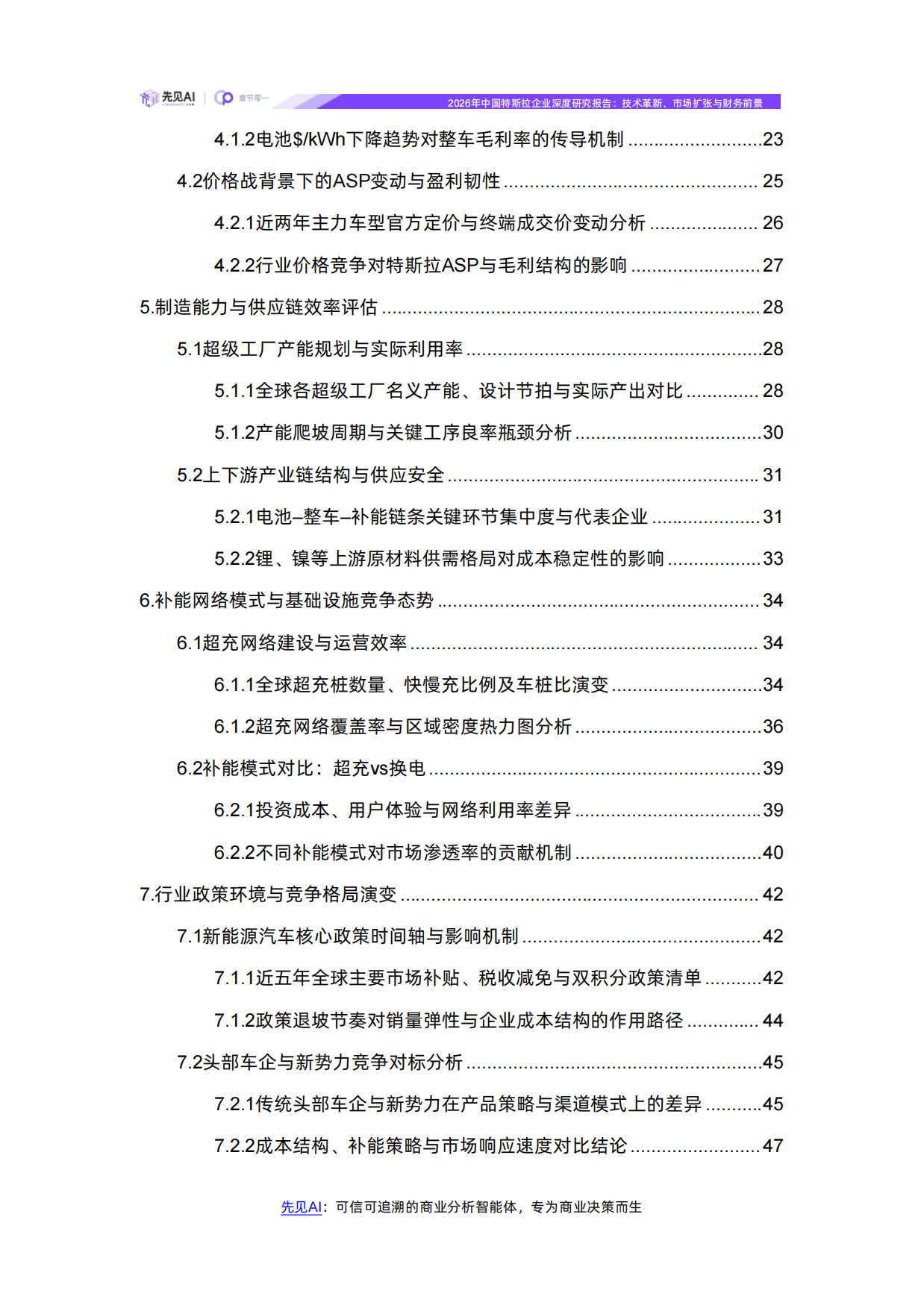 2026年特斯拉企业深度研究报告-先见AI.pdf_第3页