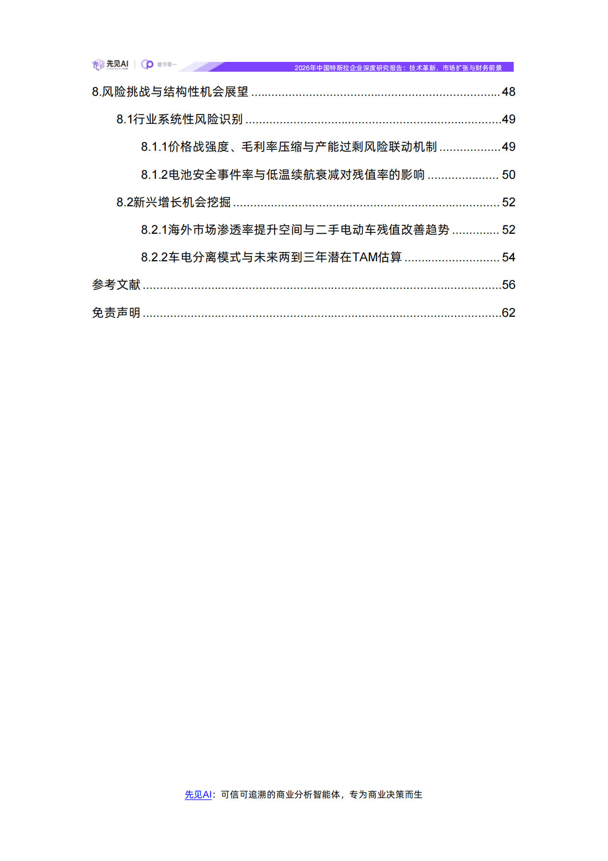 2026年特斯拉企业深度研究报告-先见AI.pdf_第4页