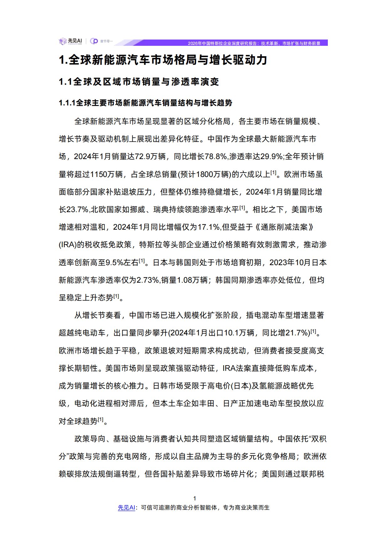 2026年特斯拉企业深度研究报告-先见AI.pdf_第5页