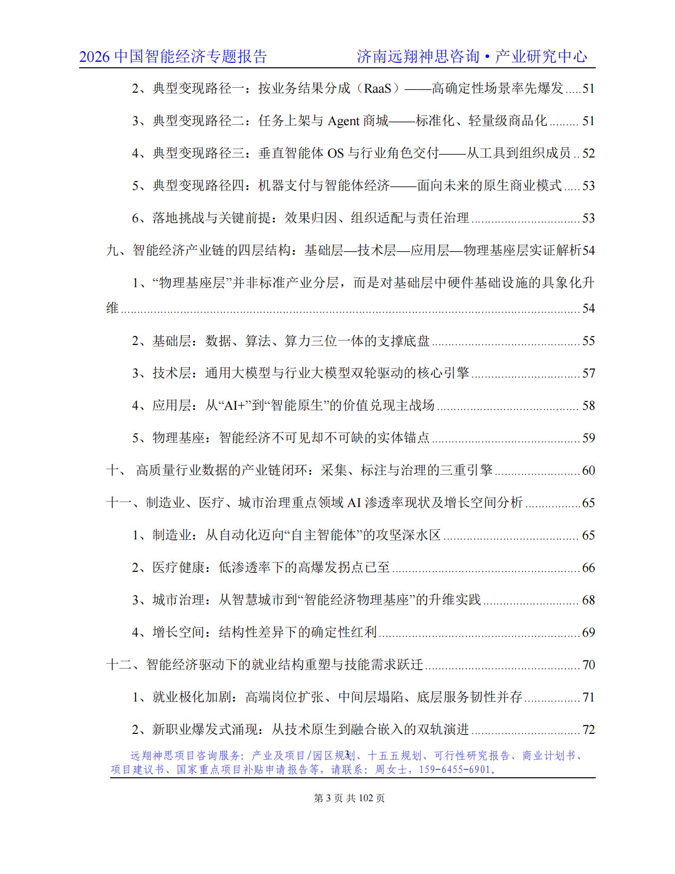 2026年智能经济专题报告-远翔神思咨询.pdf_第4页