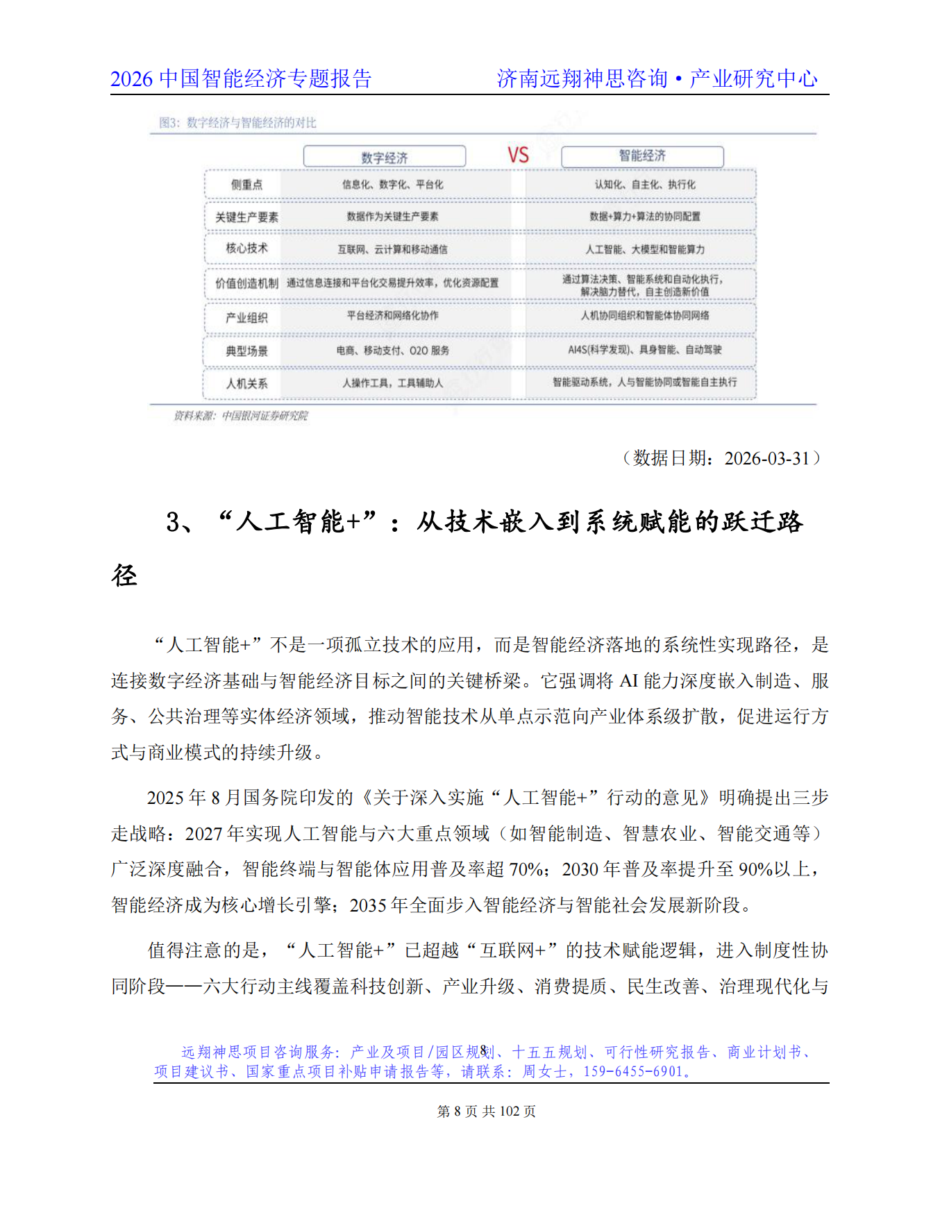 2026年智能经济专题报告-远翔神思咨询.pdf_第9页