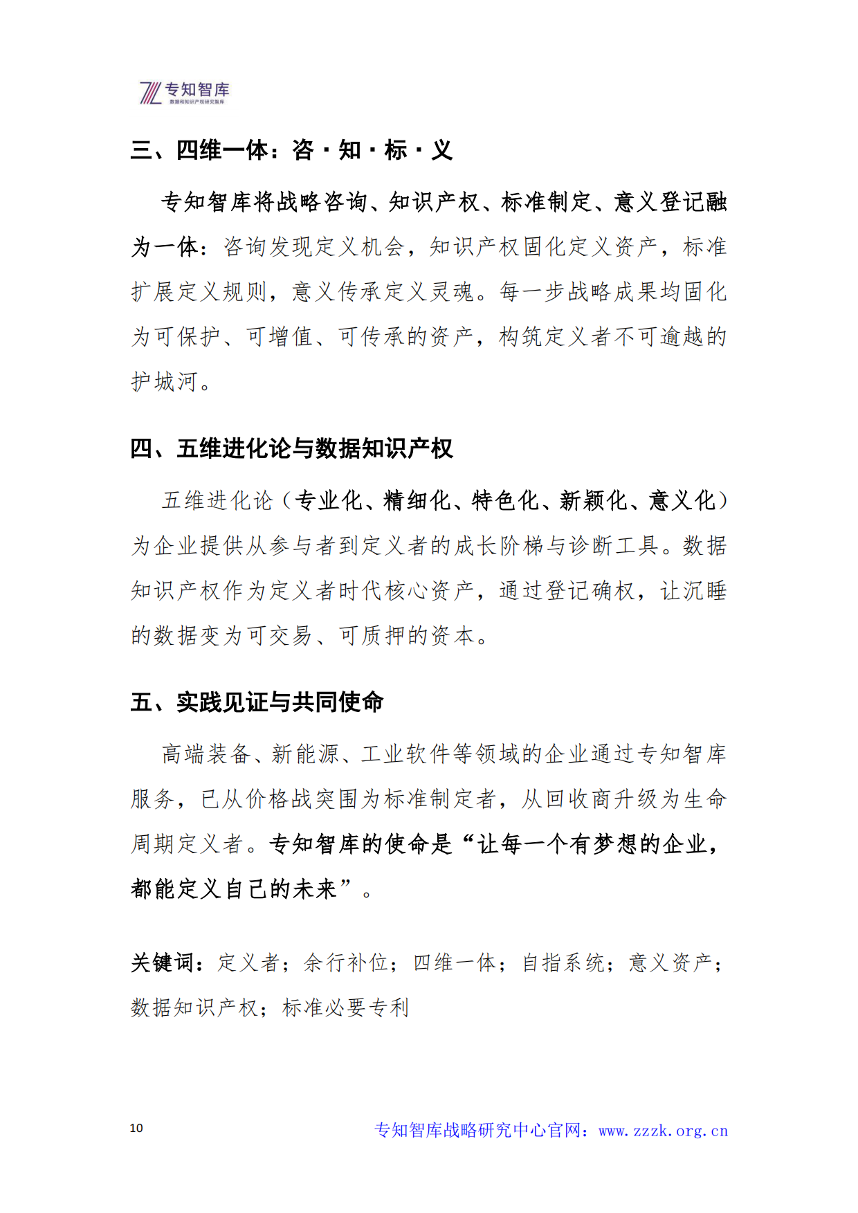 2026年定义者时代的企业战略白皮书-专知智库.pdf_第10页