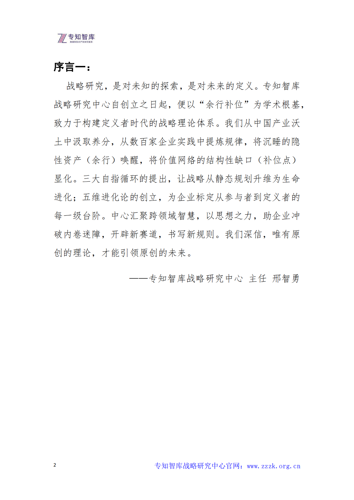 2026年定义者时代的企业战略白皮书-专知智库.pdf_第2页