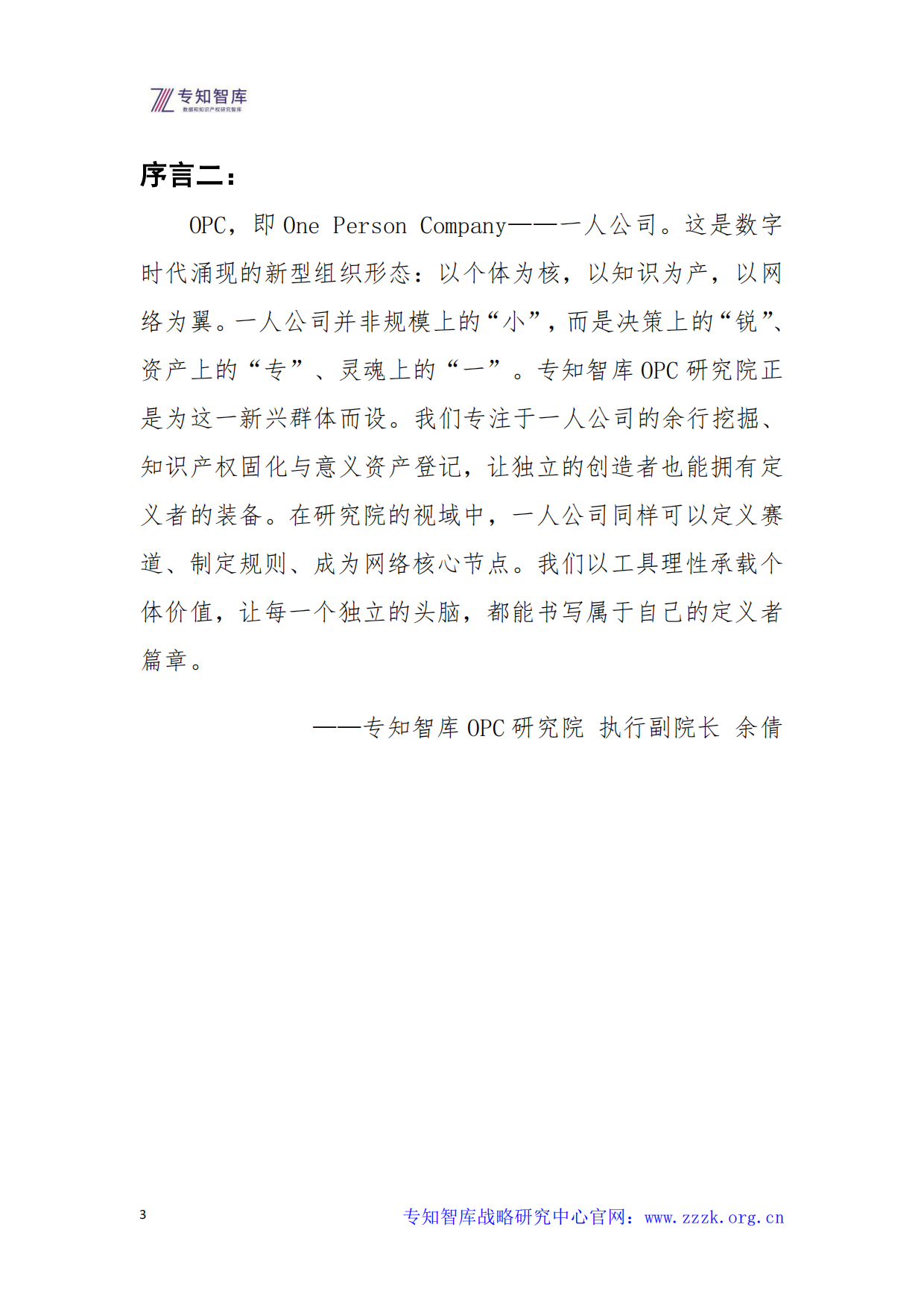 2026年定义者时代的企业战略白皮书-专知智库.pdf_第3页