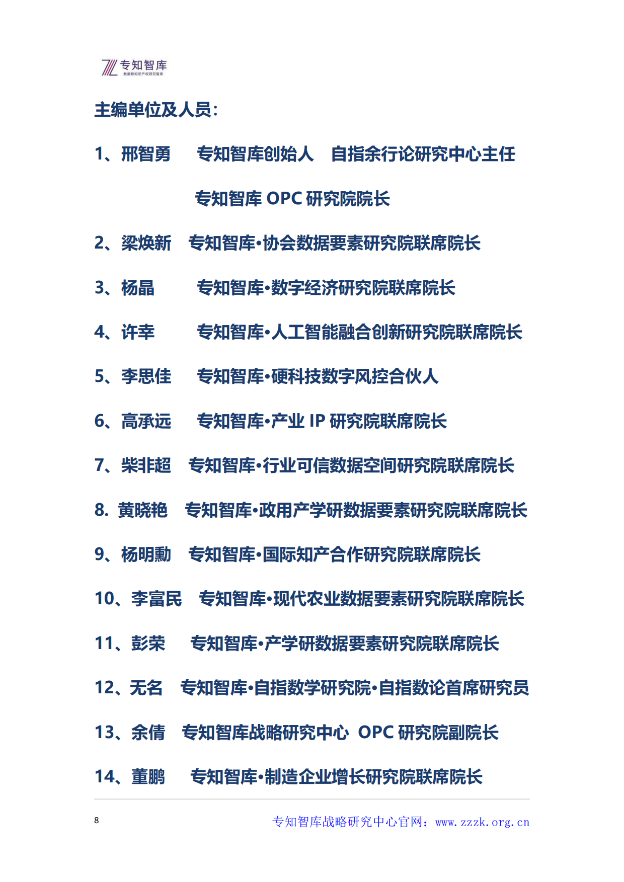 2026年定义者时代的企业战略白皮书-专知智库.pdf_第8页