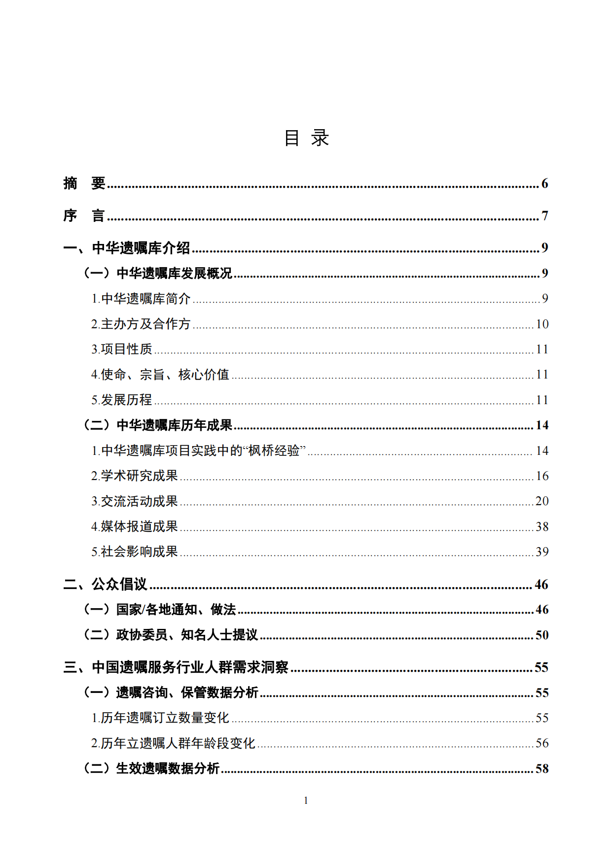 中华遗嘱库白皮书（2025年度）-中国老龄事业发展基金会.pdf_第2页