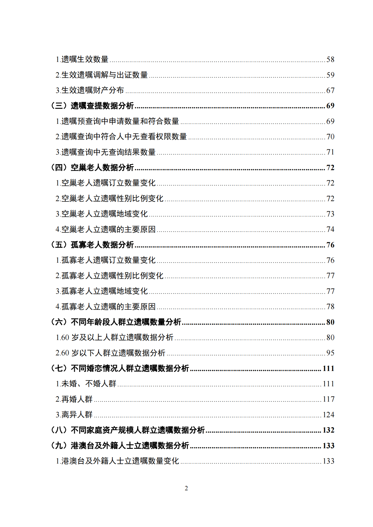 中华遗嘱库白皮书（2025年度）-中国老龄事业发展基金会.pdf_第3页