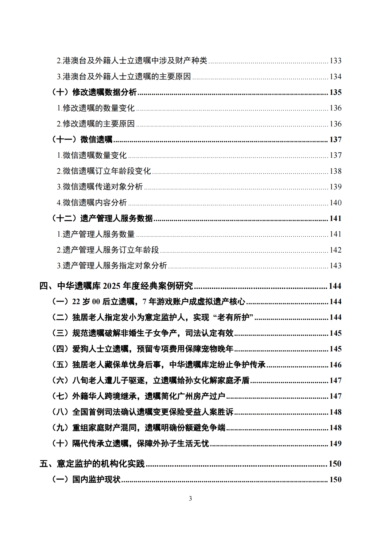 中华遗嘱库白皮书（2025年度）-中国老龄事业发展基金会.pdf_第4页