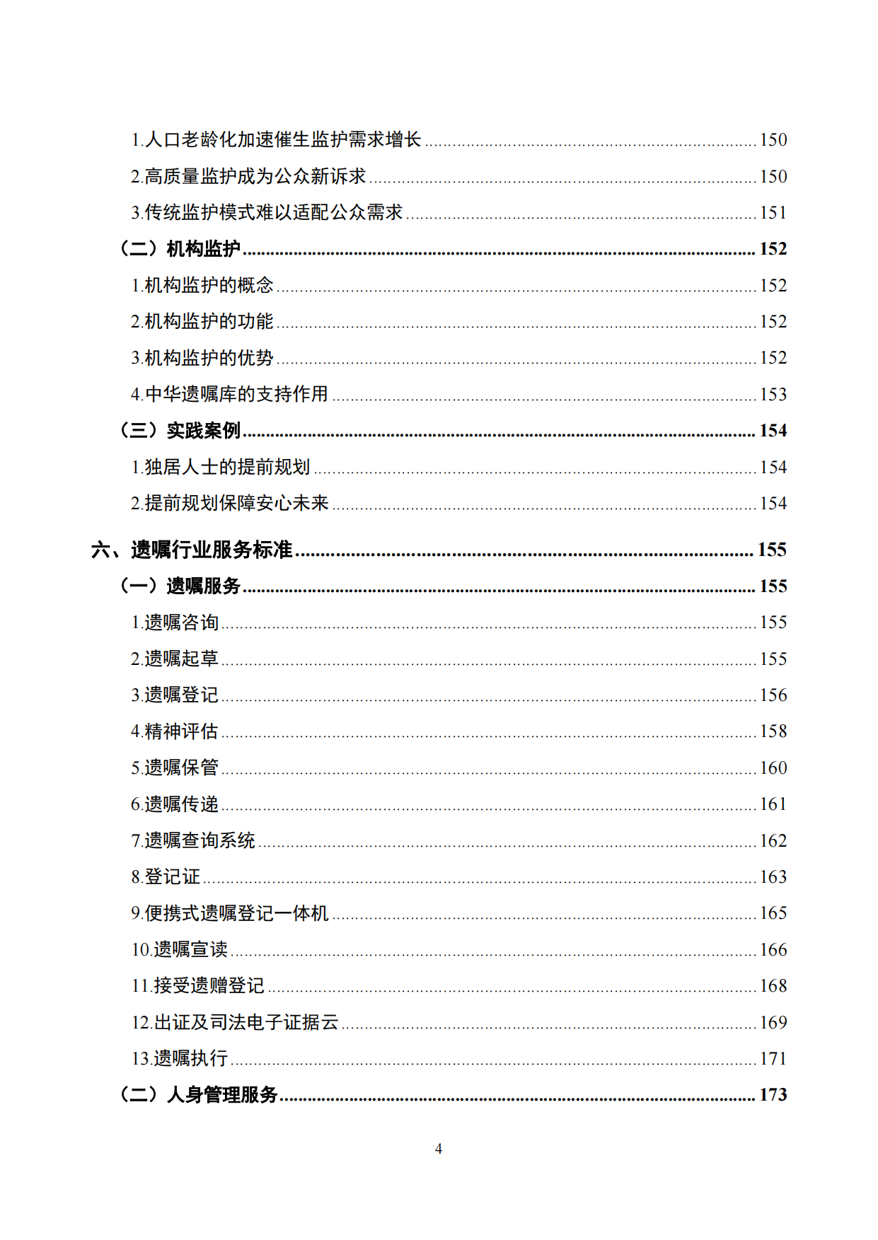 中华遗嘱库白皮书（2025年度）-中国老龄事业发展基金会.pdf_第5页