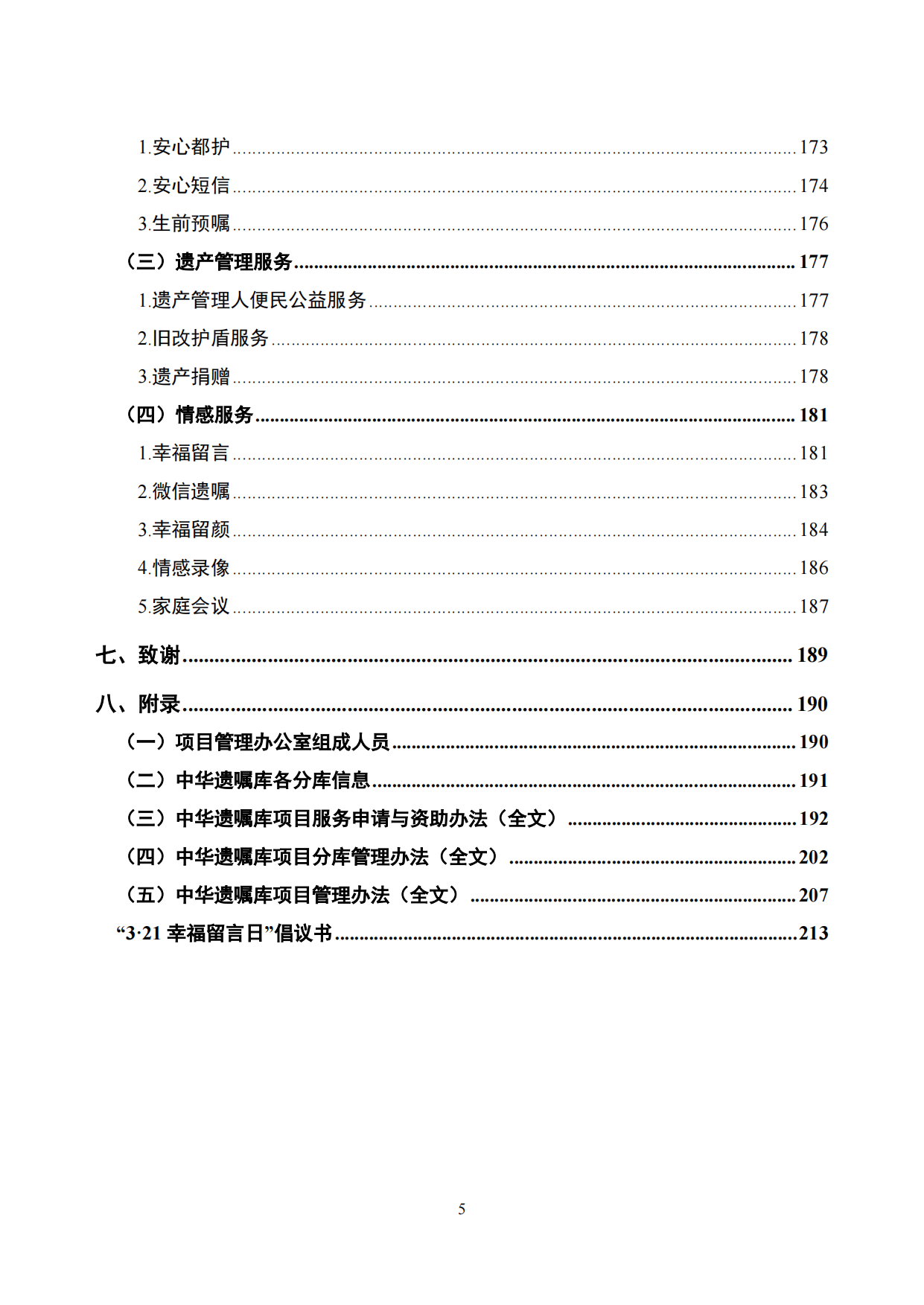 中华遗嘱库白皮书（2025年度）-中国老龄事业发展基金会.pdf_第6页
