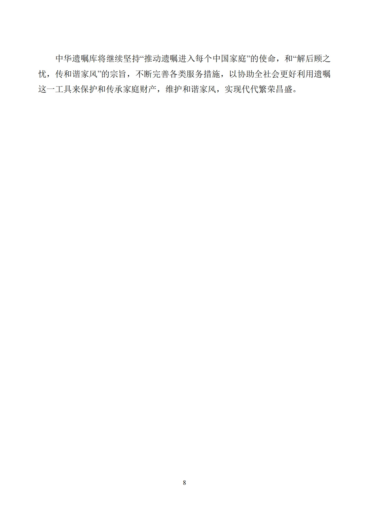 中华遗嘱库白皮书（2025年度）-中国老龄事业发展基金会.pdf_第9页