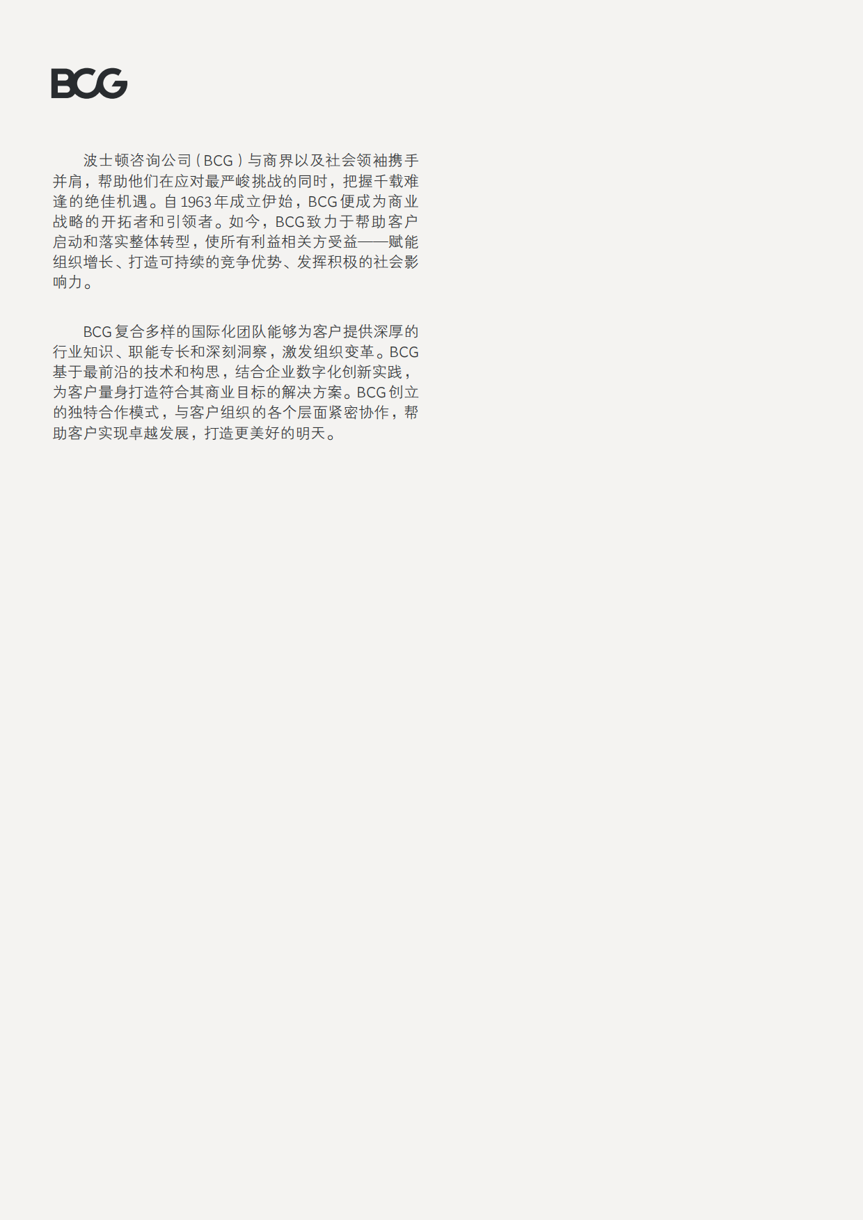 2026中国无人驾驶出租车上路：迈向规模化商业化-BCG.pdf_第2页