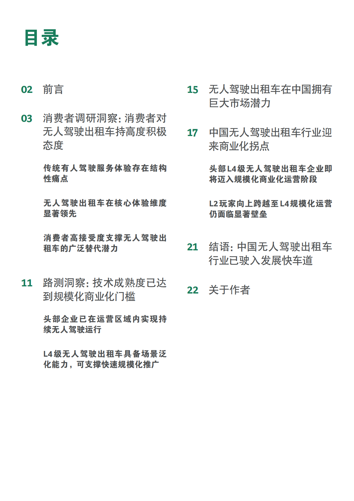 2026中国无人驾驶出租车上路：迈向规模化商业化-BCG.pdf_第3页
