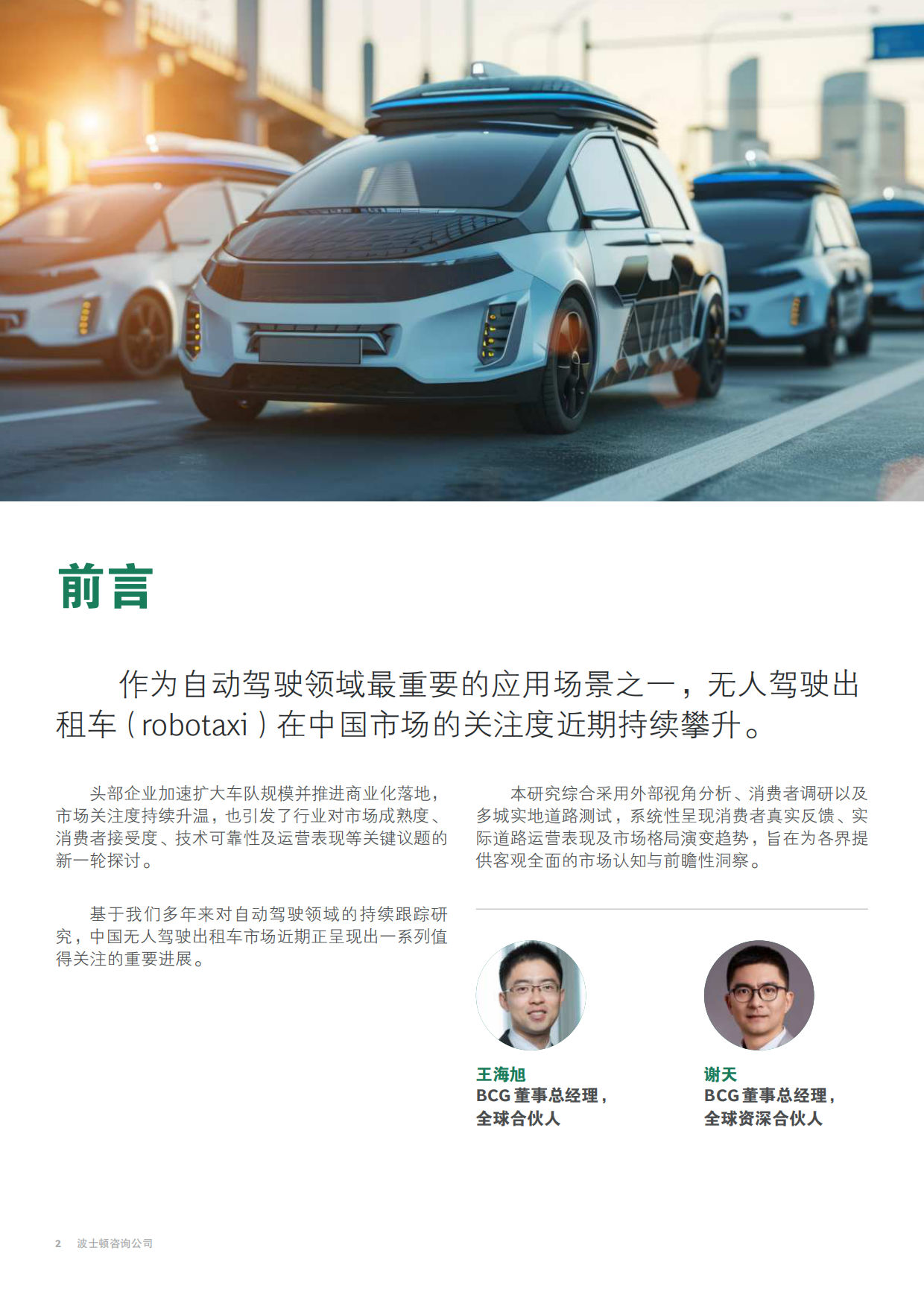 2026中国无人驾驶出租车上路：迈向规模化商业化-BCG.pdf_第4页