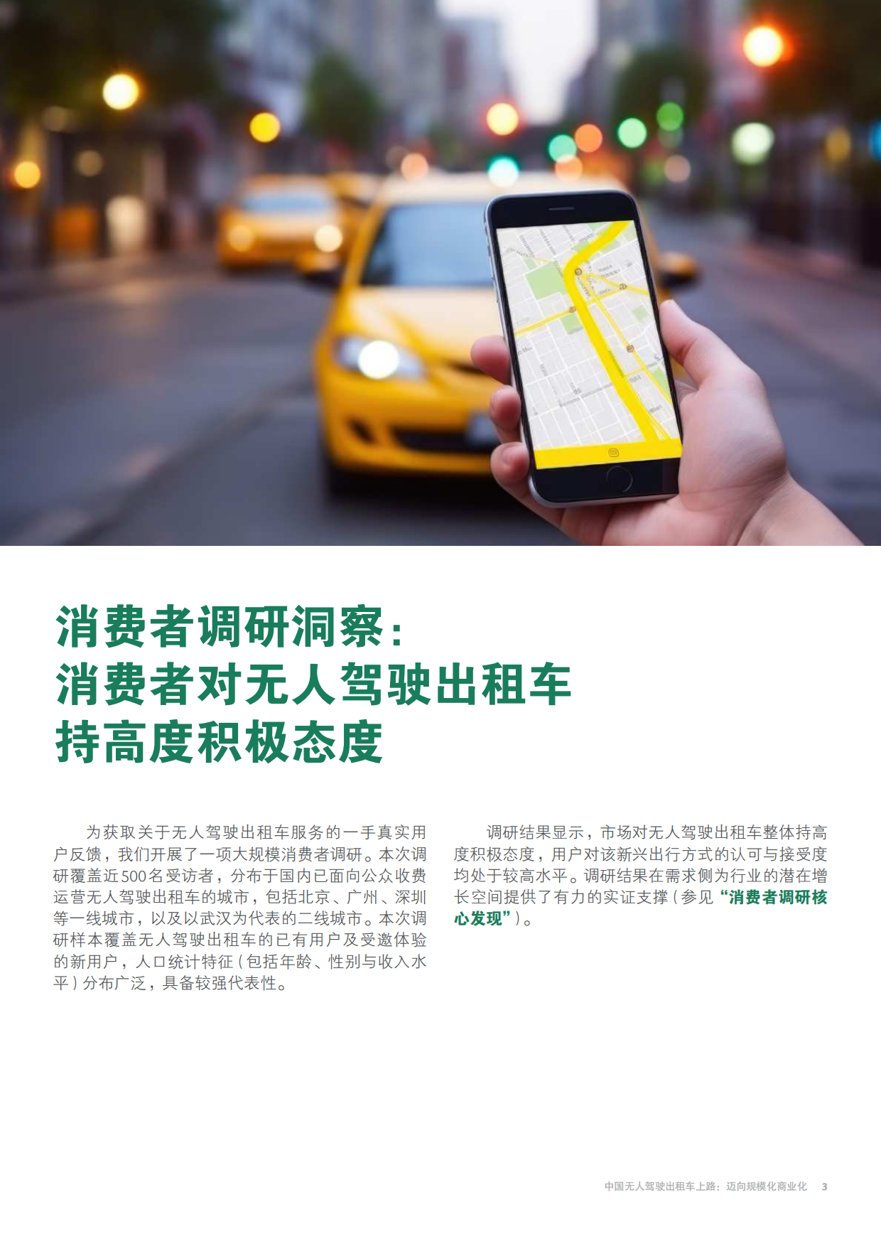 2026中国无人驾驶出租车上路：迈向规模化商业化-BCG.pdf_第5页