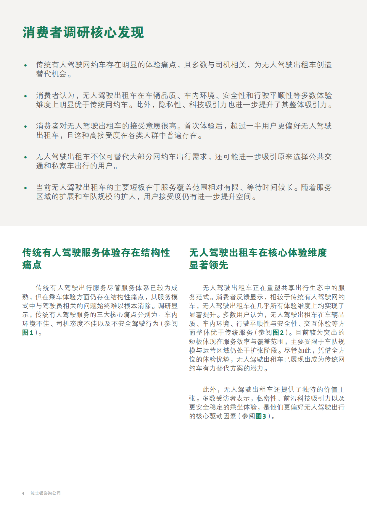 2026中国无人驾驶出租车上路：迈向规模化商业化-BCG.pdf_第6页
