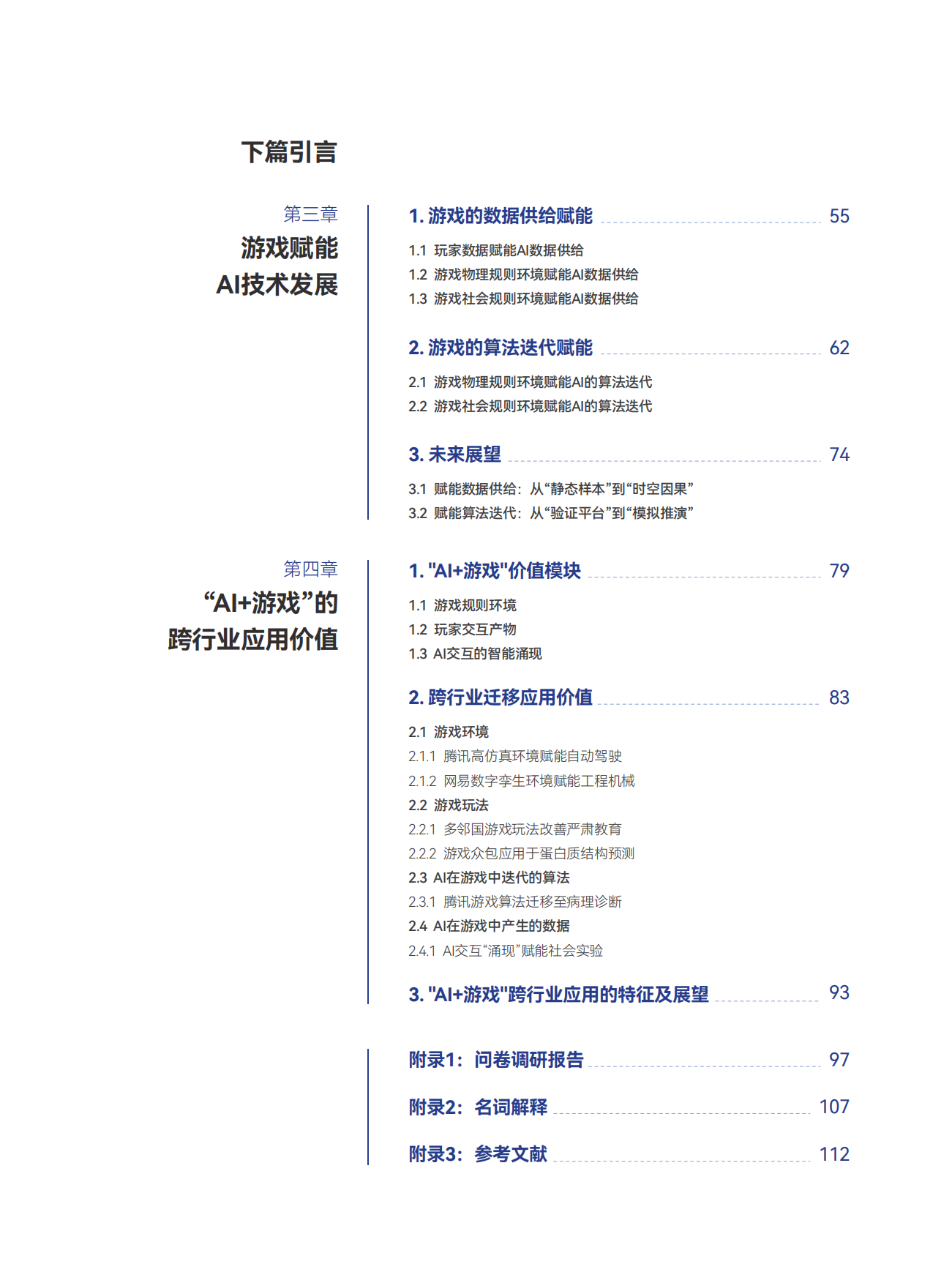2026双向赋能：AI与游戏的协同进化-大湾区人工智能应用研究院.pdf_第10页