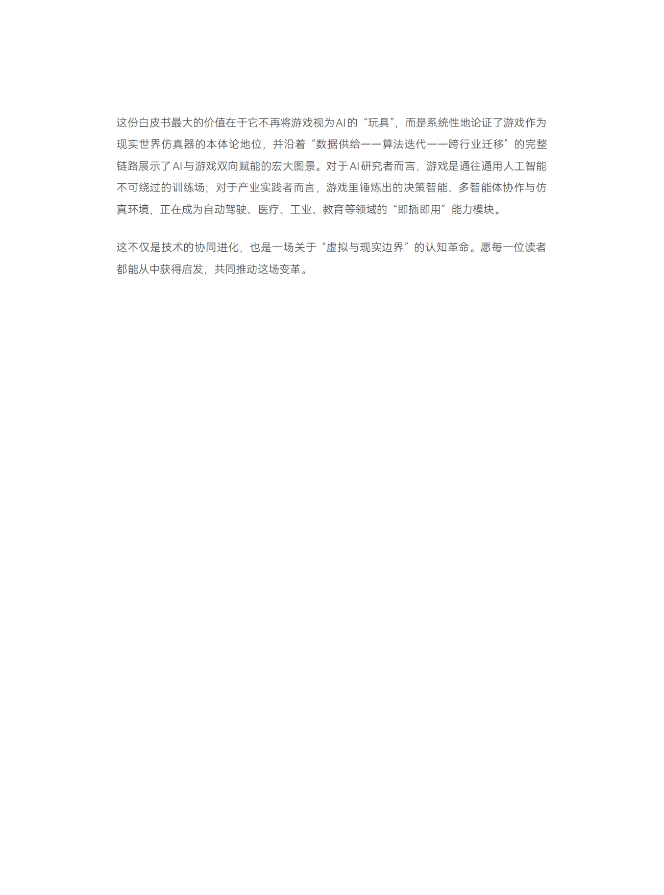 2026双向赋能：AI与游戏的协同进化-大湾区人工智能应用研究院.pdf_第5页