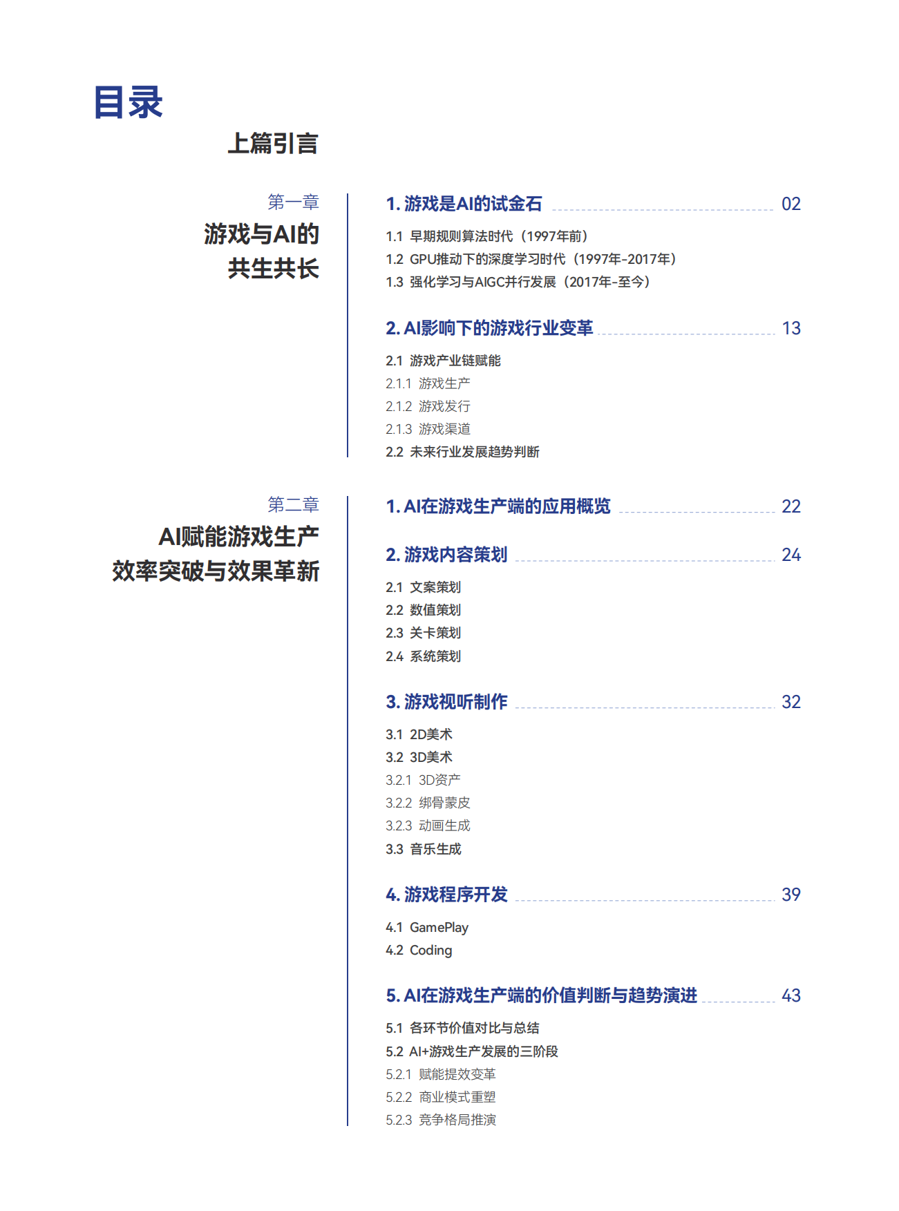 2026双向赋能：AI与游戏的协同进化-大湾区人工智能应用研究院.pdf_第9页