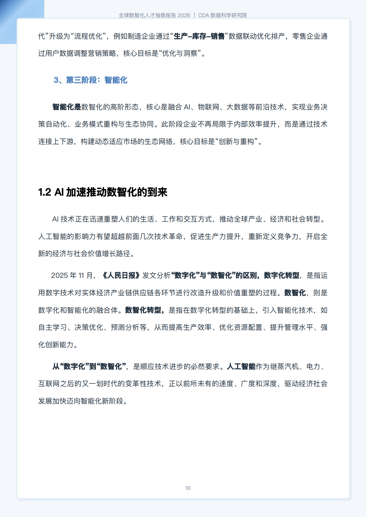 CDA数据科学研究院：2026全球数智化人才指数报告（184页）.pdf_第10页