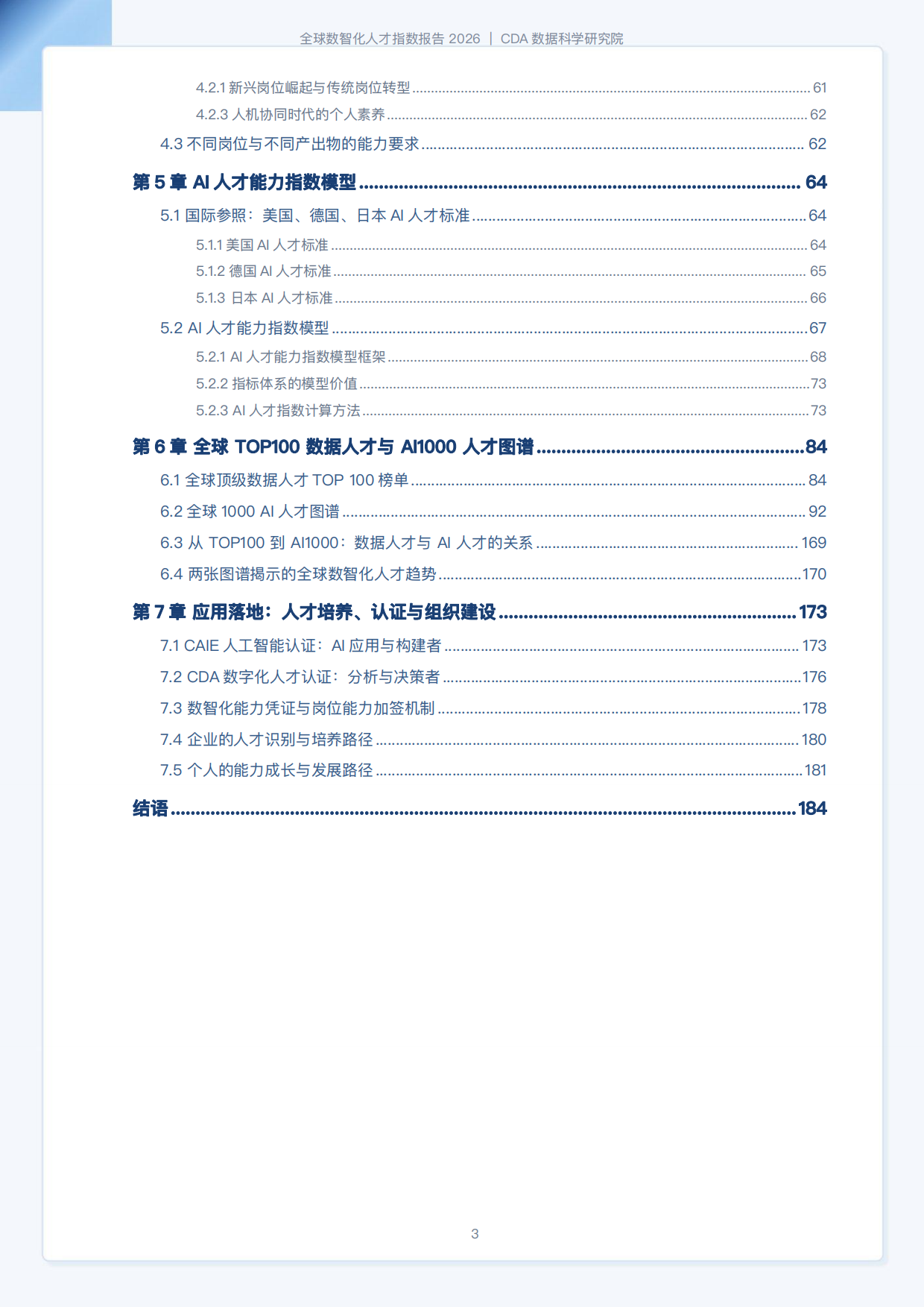 CDA数据科学研究院：2026全球数智化人才指数报告（184页）.pdf_第3页