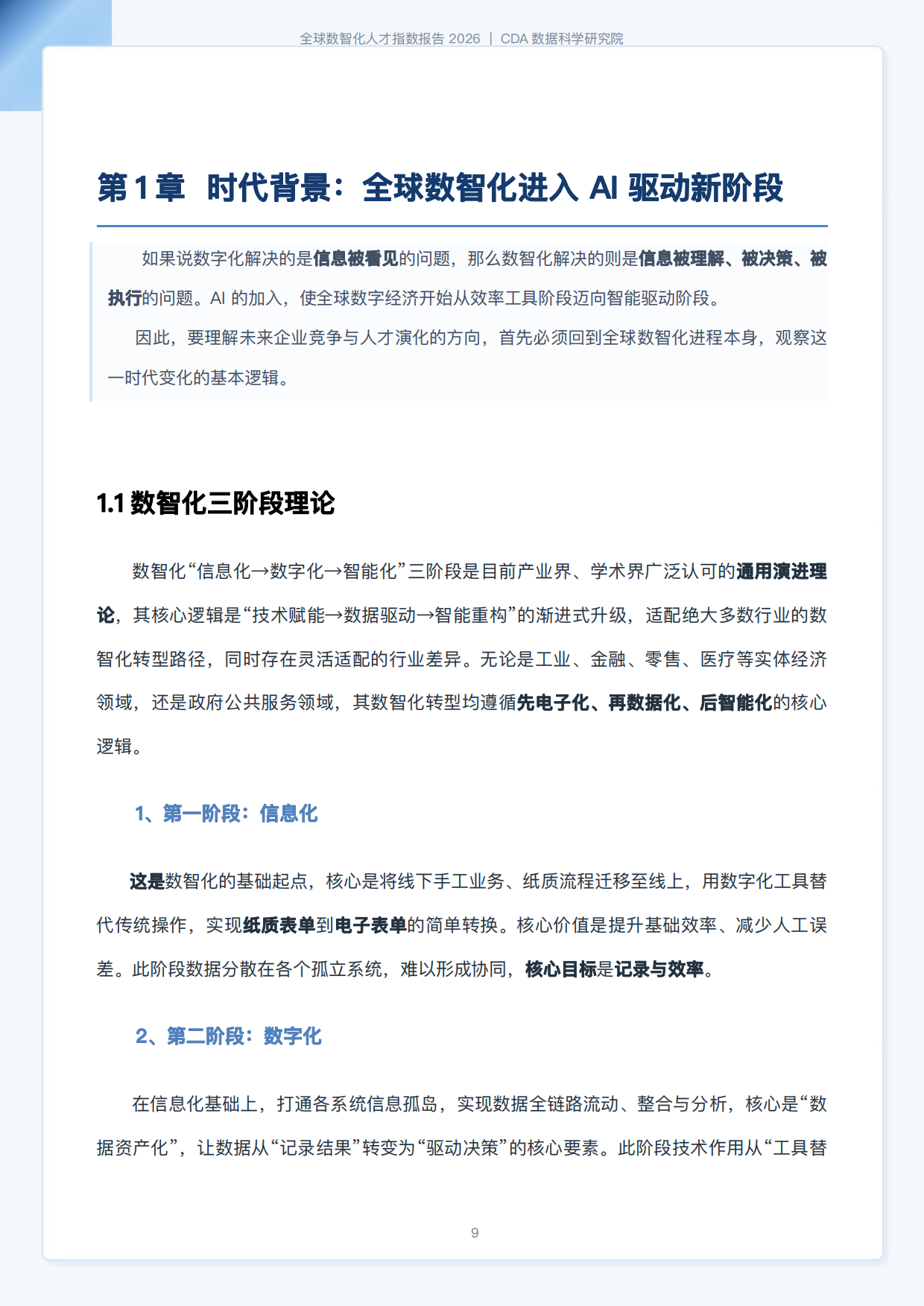 CDA数据科学研究院：2026全球数智化人才指数报告（184页）.pdf_第9页