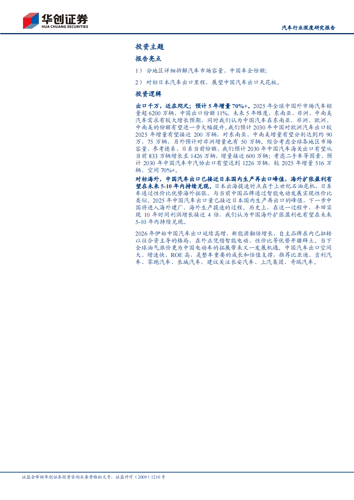 2026年中国汽车出口全球市场研究报告（欧洲、北美、东南亚、澳新等市场）-华创证券.pdf_第2页