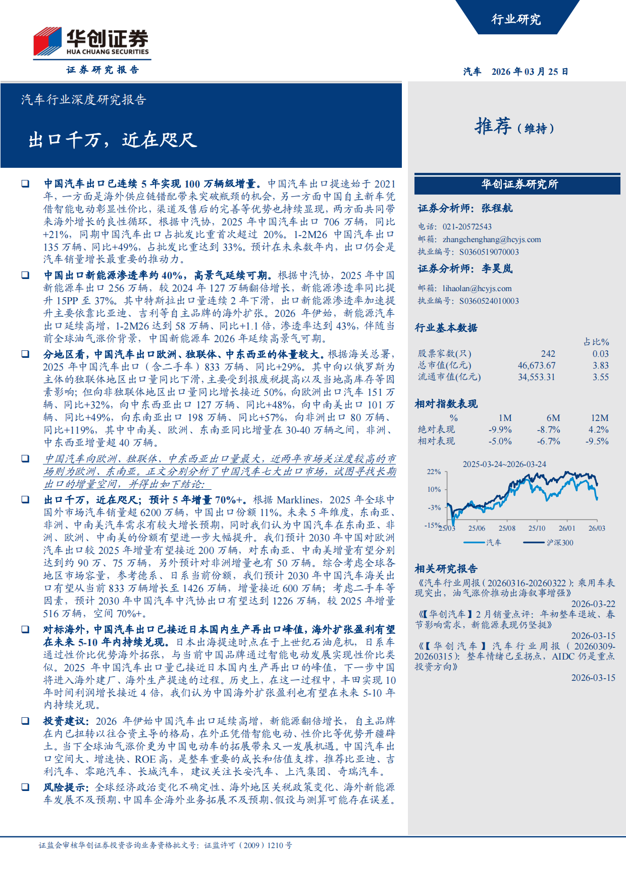 2026年中国汽车出口全球市场研究报告（欧洲、北美、东南亚、澳新等市场）-华创证券.pdf