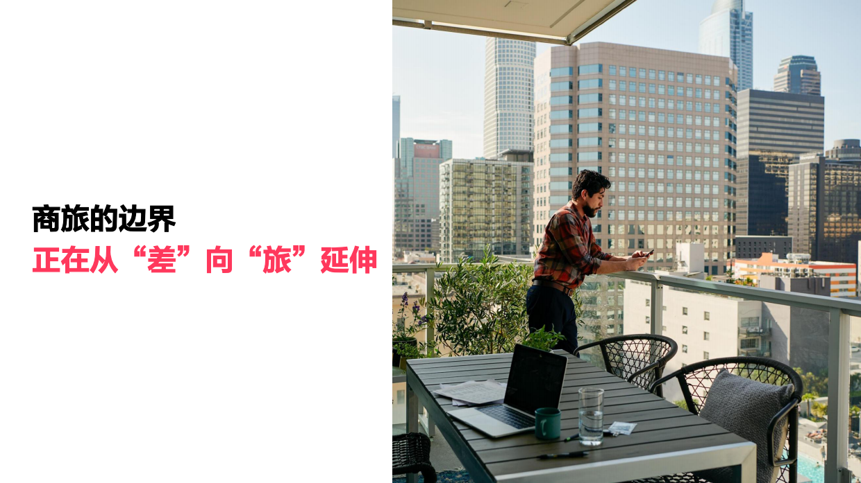 2026重新定义商旅：解锁出境新商旅的多元可能报告-环球资讯.pdf_第3页