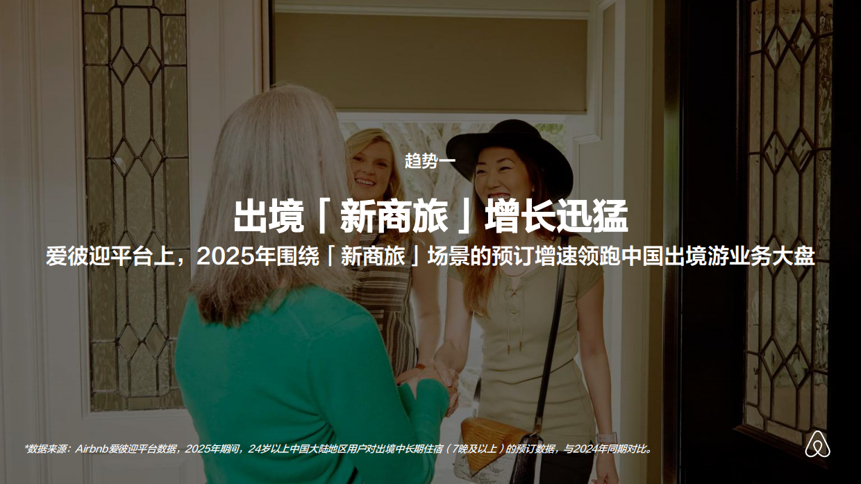 2026重新定义商旅：解锁出境新商旅的多元可能报告-环球资讯.pdf_第4页