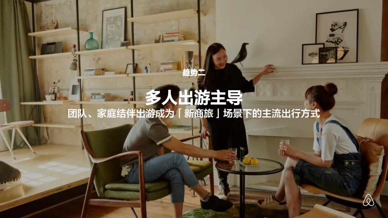 2026重新定义商旅：解锁出境新商旅的多元可能报告-环球资讯.pdf_第6页