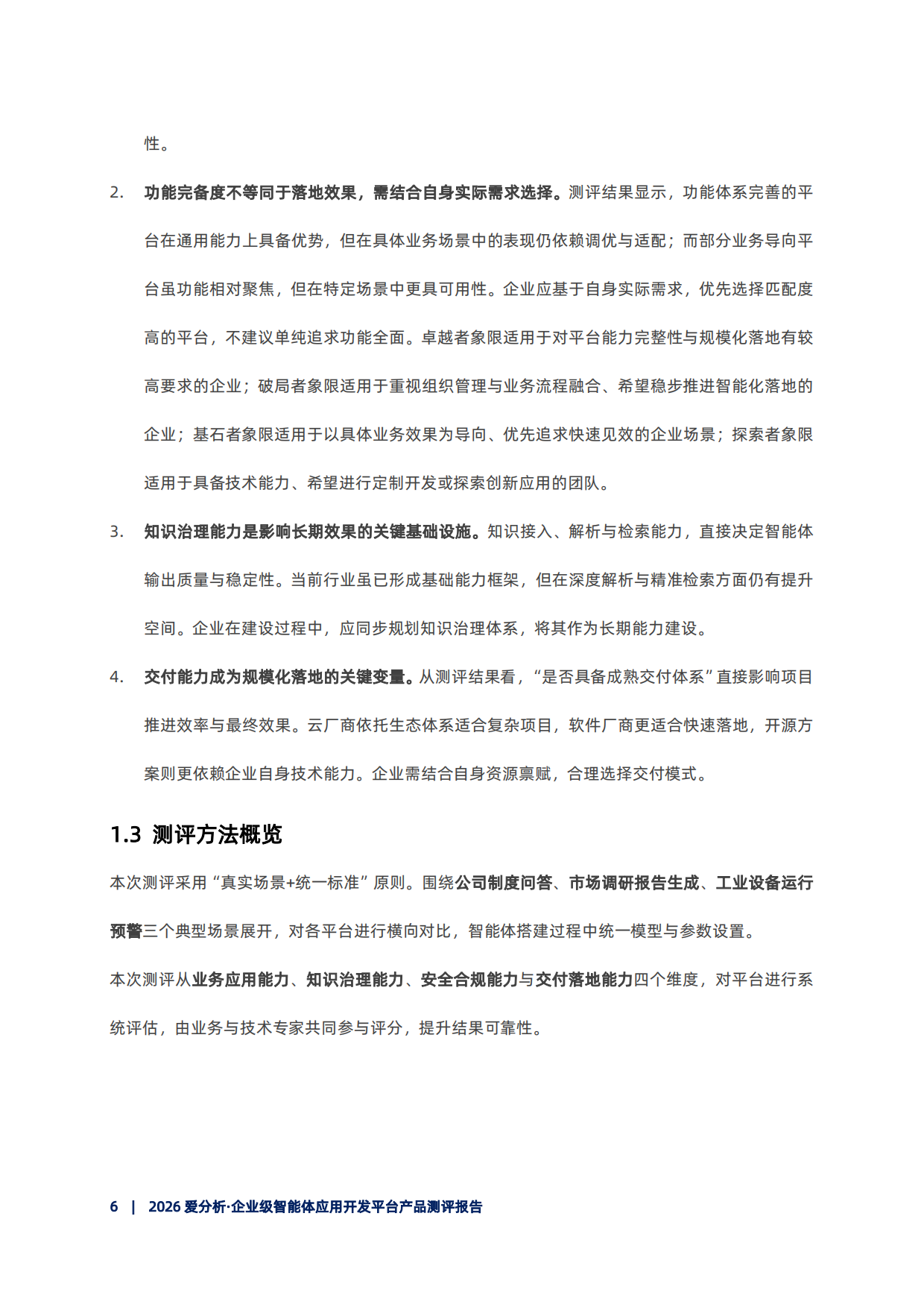 2026企业级智能体开发平台产品测评报告-爱分析.pdf_第7页