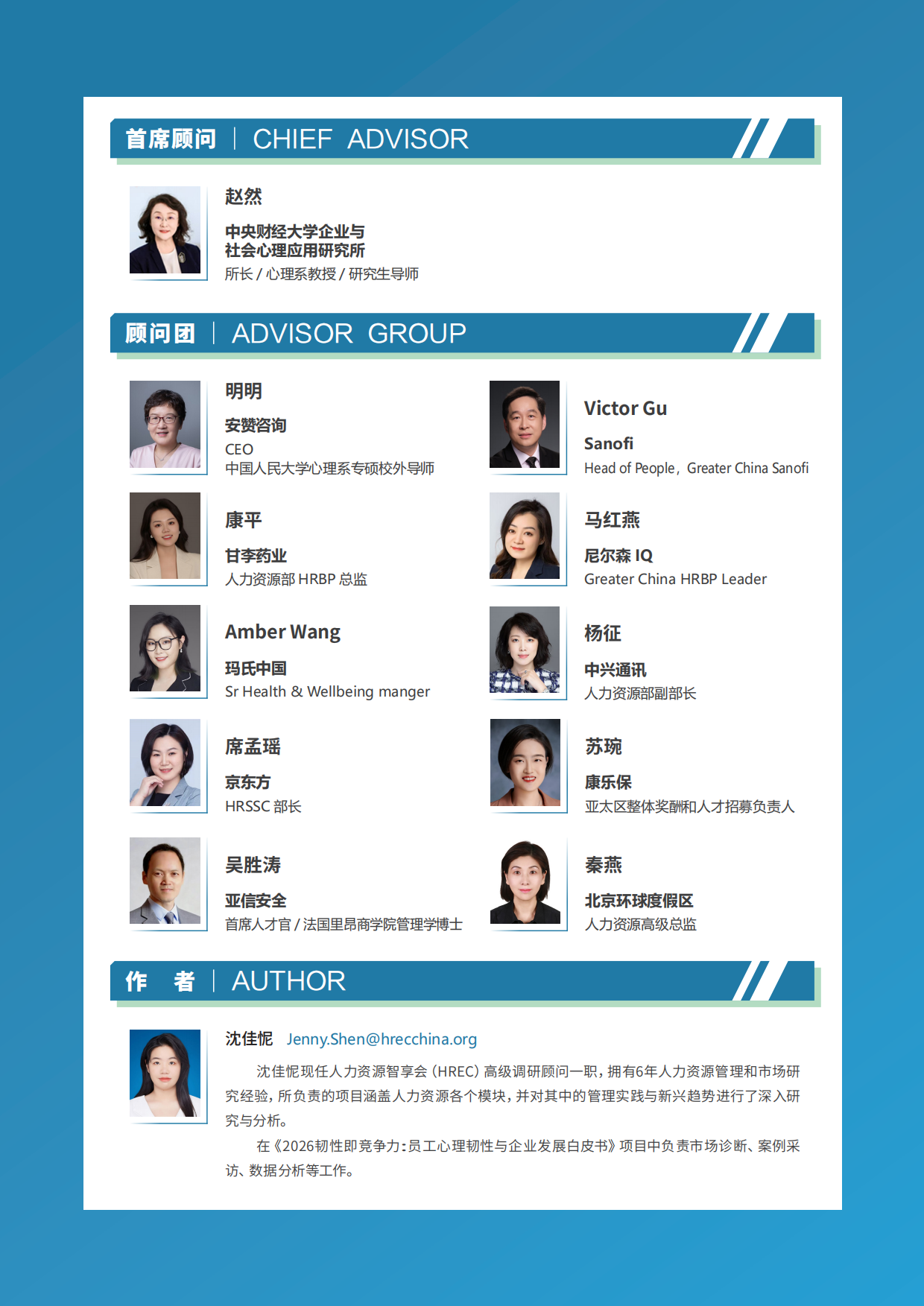 2026韧性即竞争力员工心理韧性与企业发展白皮书-HR智享会.pdf_第2页