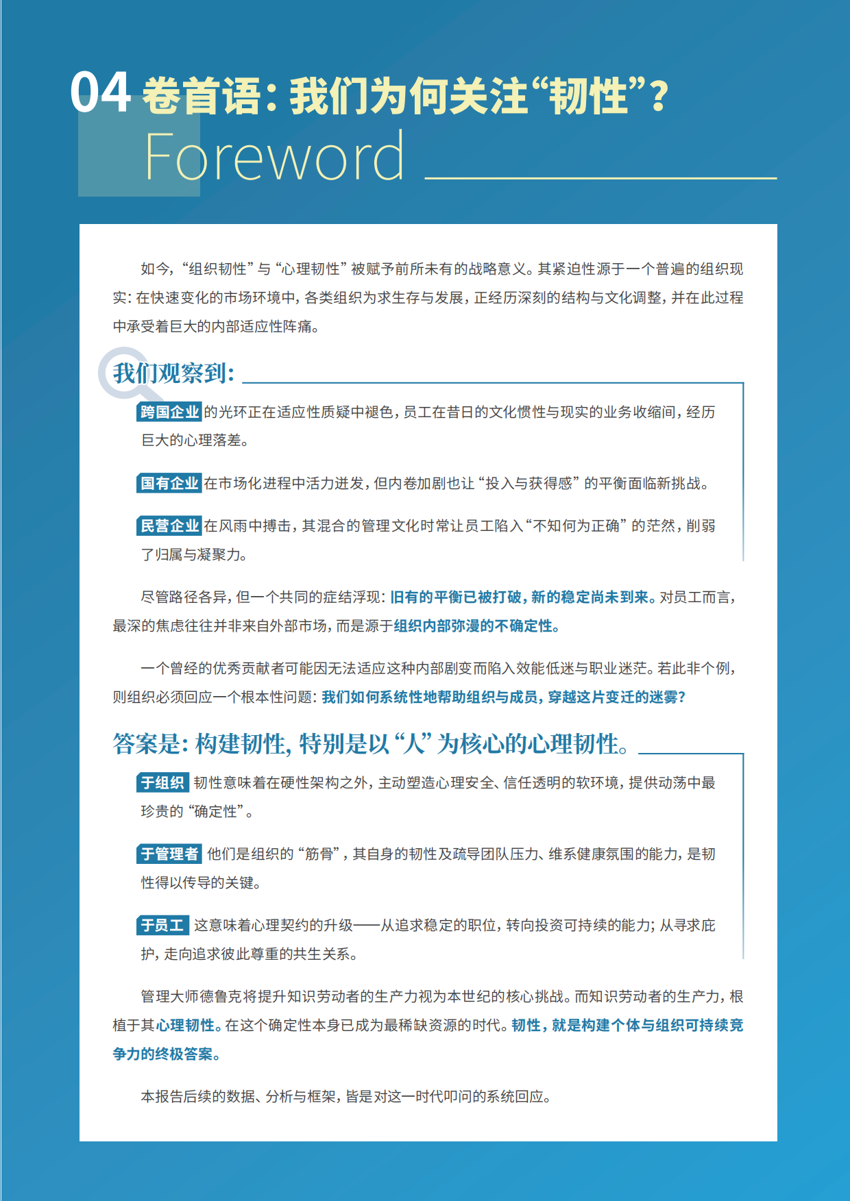 2026韧性即竞争力员工心理韧性与企业发展白皮书-HR智享会.pdf_第4页