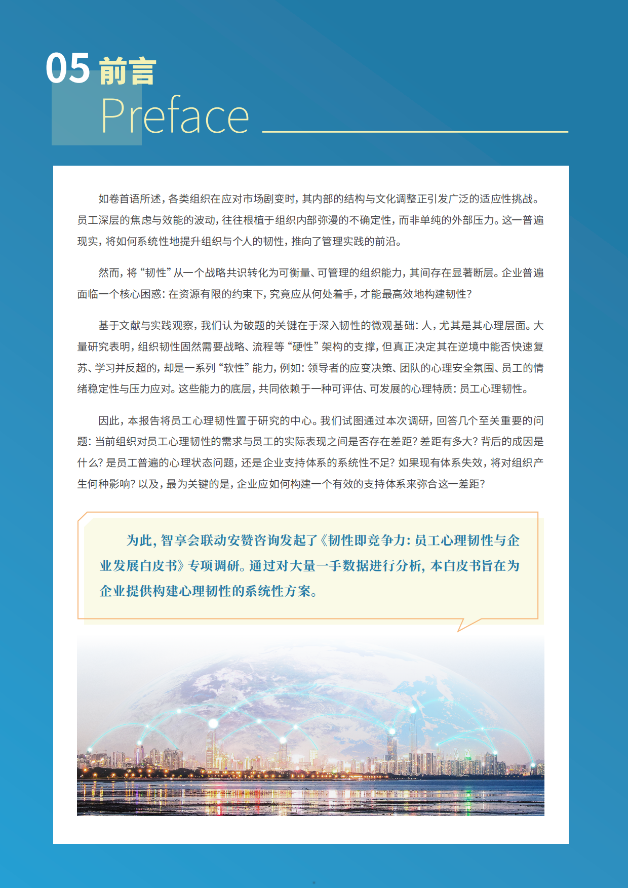 2026韧性即竞争力员工心理韧性与企业发展白皮书-HR智享会.pdf_第5页