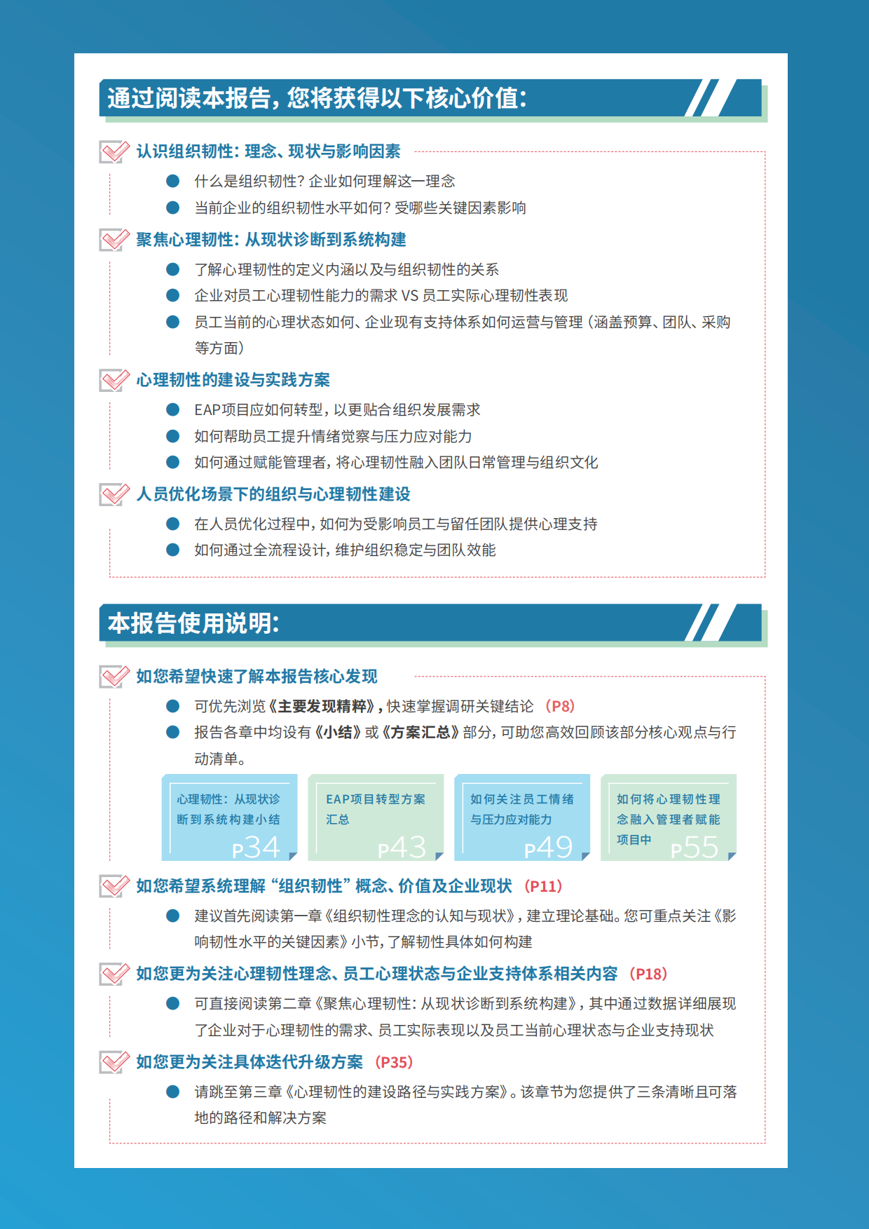 2026韧性即竞争力员工心理韧性与企业发展白皮书-HR智享会.pdf_第7页