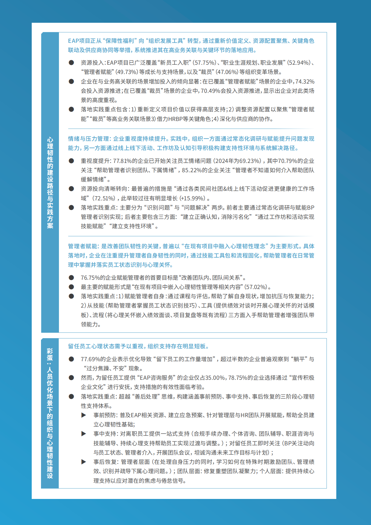 2026韧性即竞争力员工心理韧性与企业发展白皮书-HR智享会.pdf_第9页