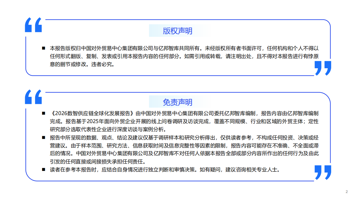 2026数智供应链全球化发展报告-亿邦动力.pdf_第2页