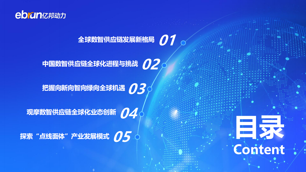 2026数智供应链全球化发展报告-亿邦动力.pdf_第6页