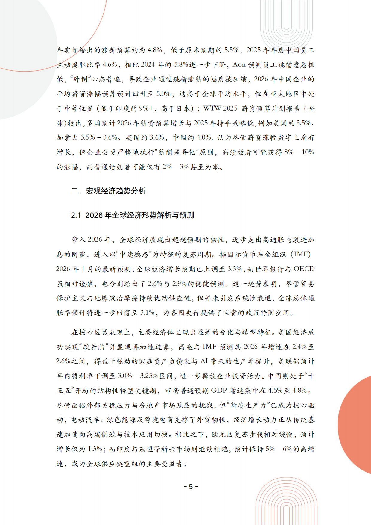 2026年紧缺岗位薪资报告-猎聘.pdf_第5页