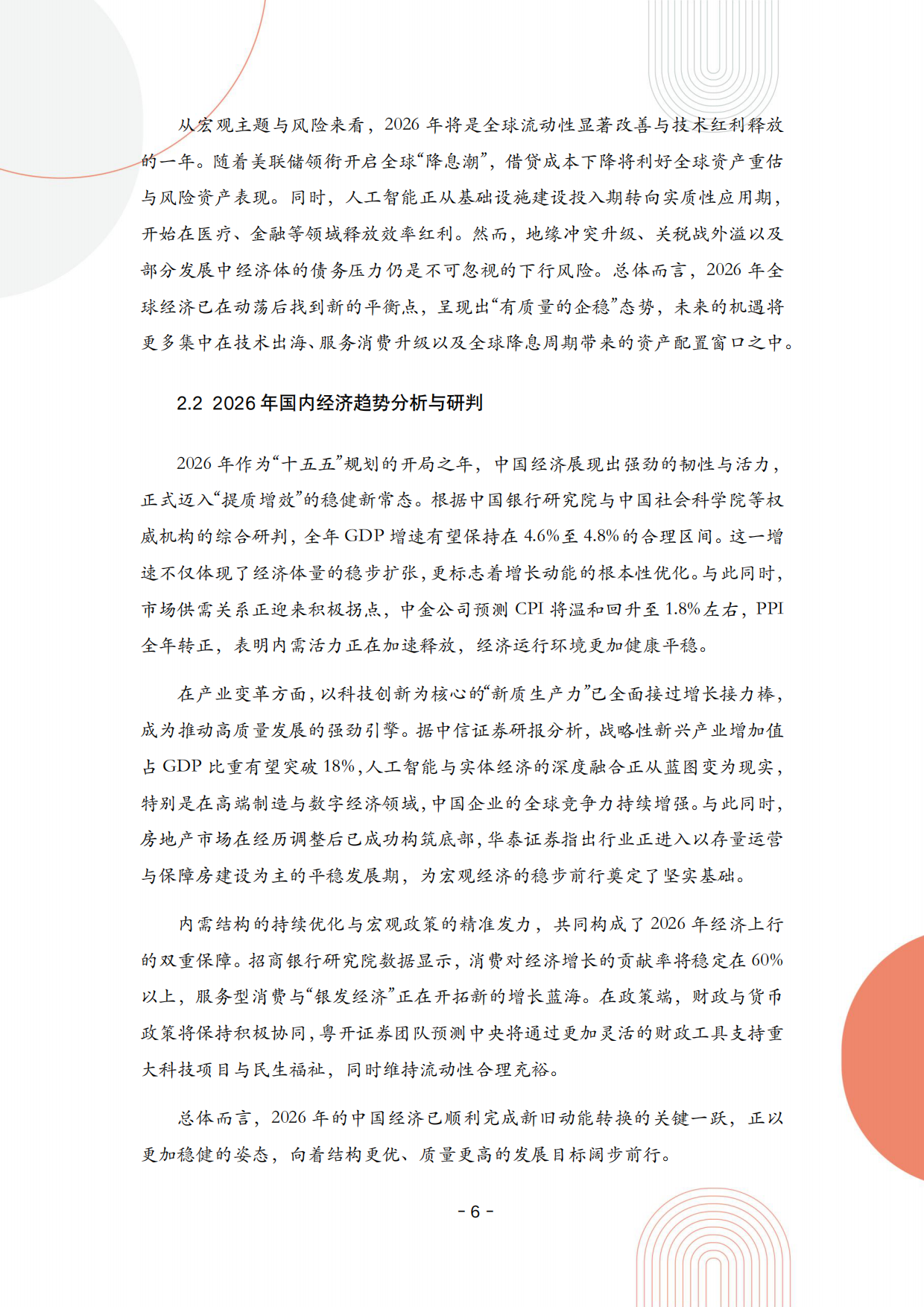 2026年紧缺岗位薪资报告-猎聘.pdf_第6页