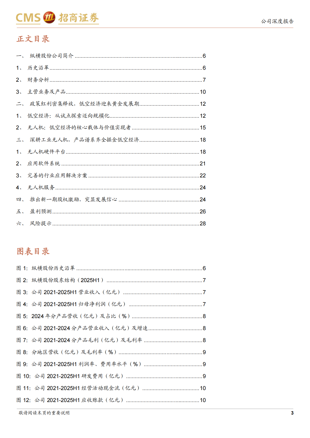 2025工业无人机龙头，抢抓市场机遇深耕低空数字经济-招商证券.pdf_第3页