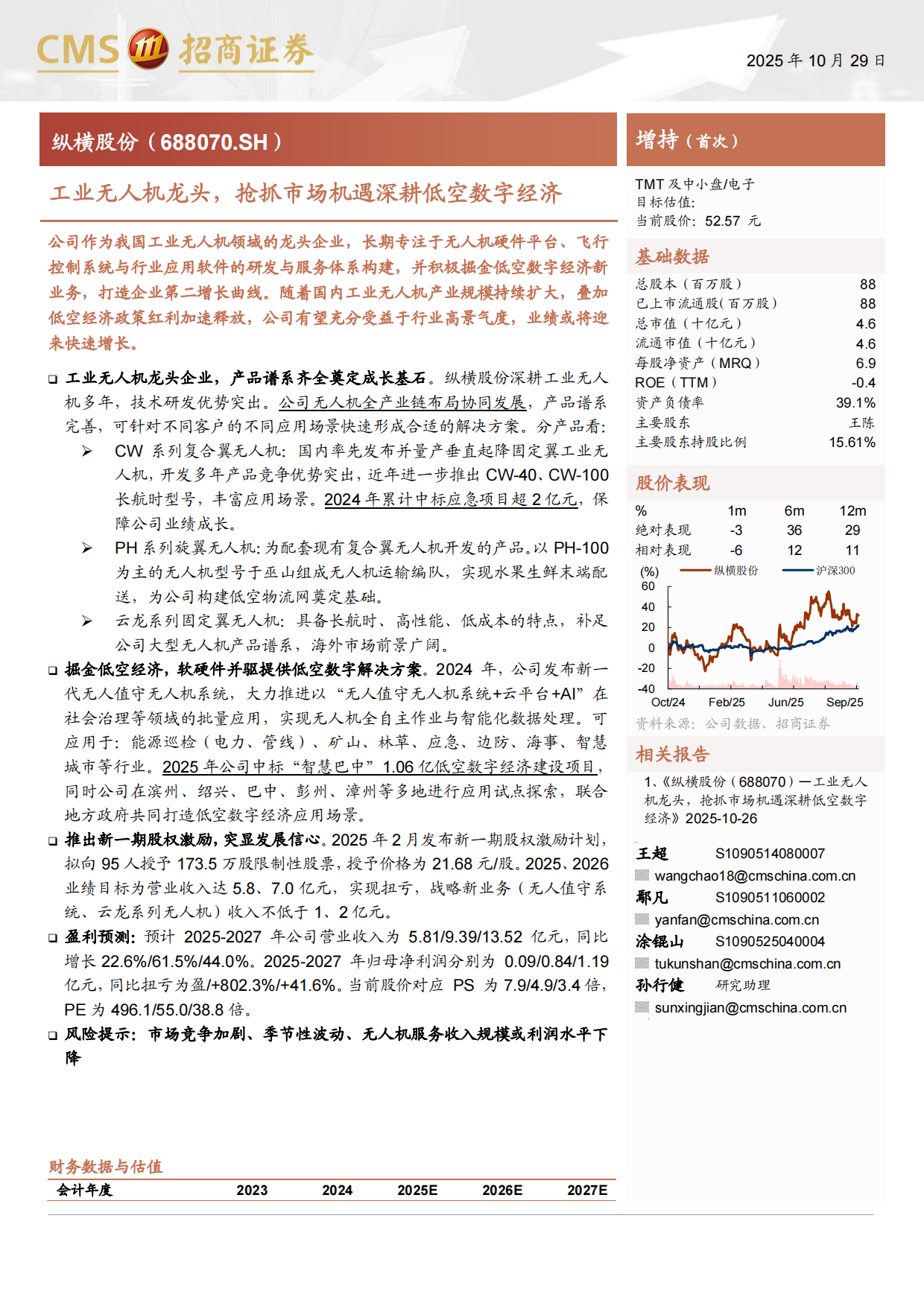 2025工业无人机龙头，抢抓市场机遇深耕低空数字经济-招商证券.pdf