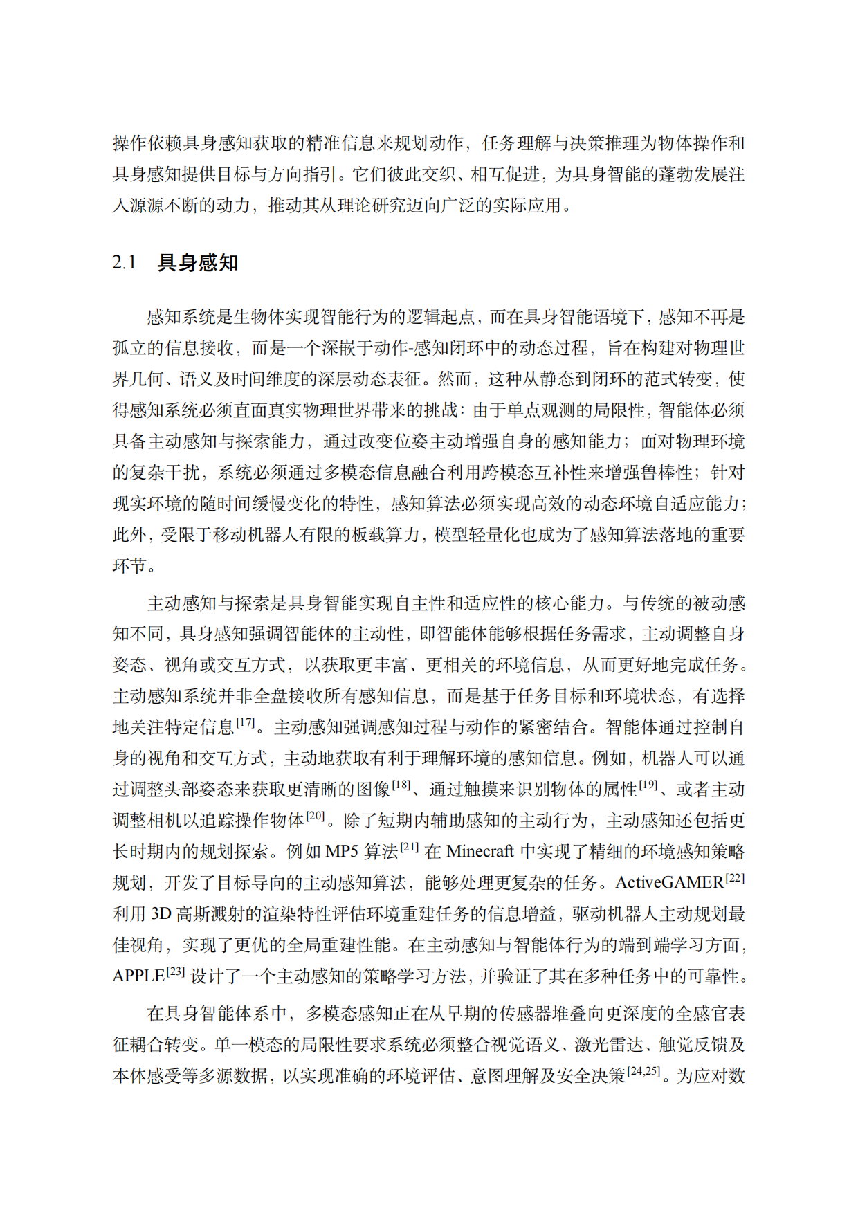 中国人工智能系列白皮书-具身智能(2026)-中国人工智能学会.pdf_第10页