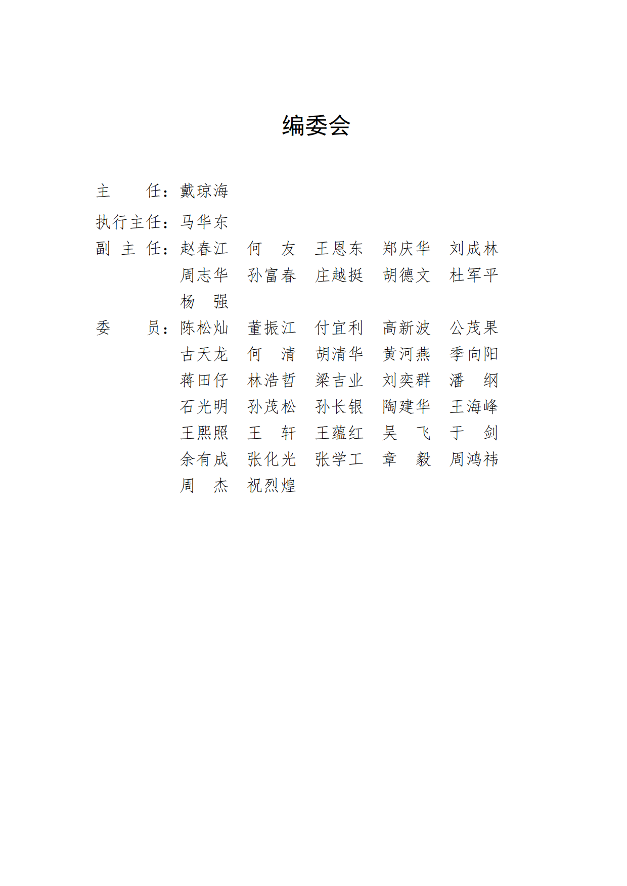 中国人工智能系列白皮书-具身智能(2026)-中国人工智能学会.pdf_第2页