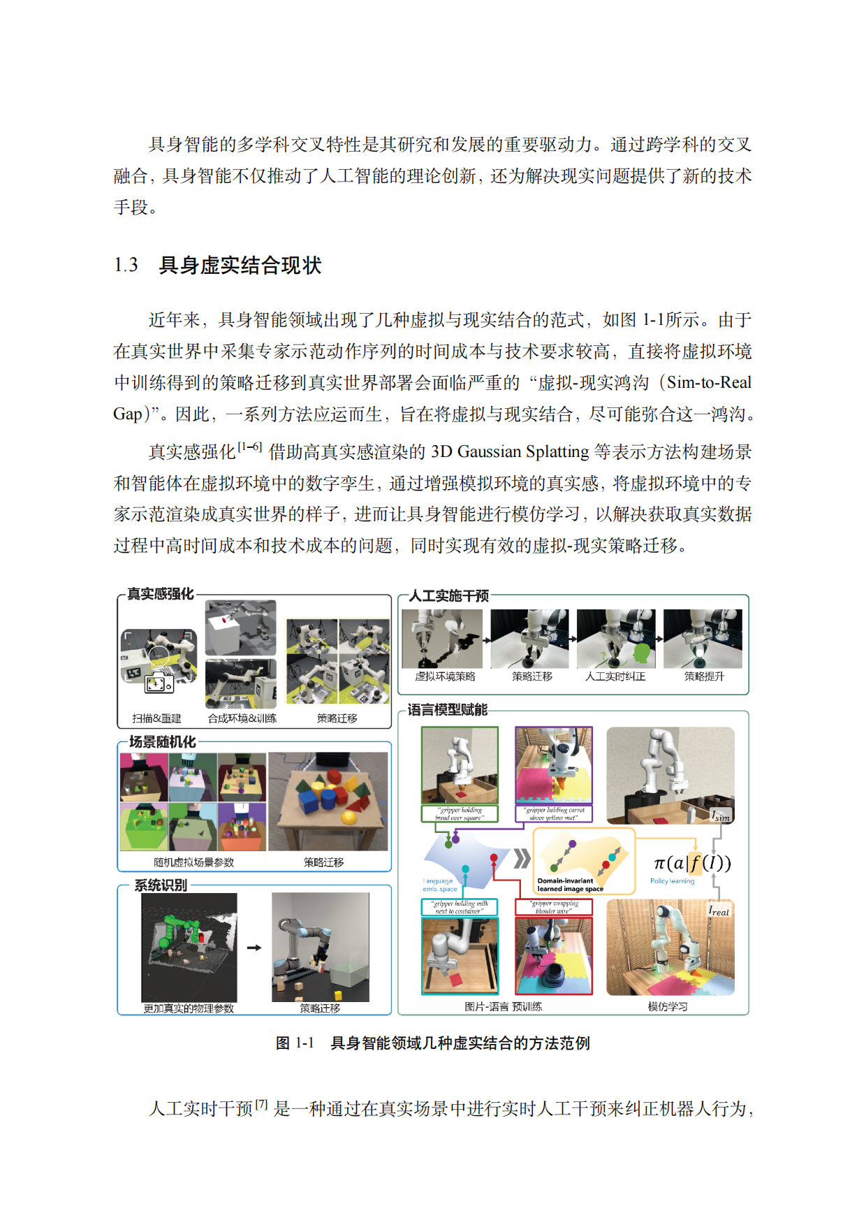 中国人工智能系列白皮书-具身智能(2026)-中国人工智能学会.pdf_第7页