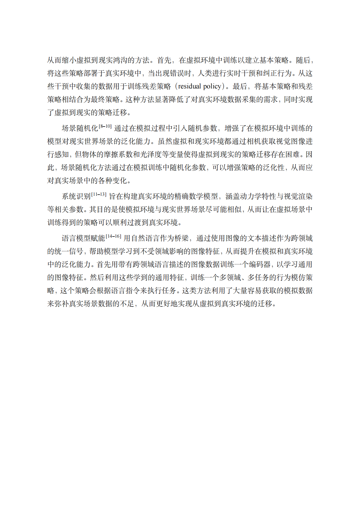 中国人工智能系列白皮书-具身智能(2026)-中国人工智能学会.pdf_第8页